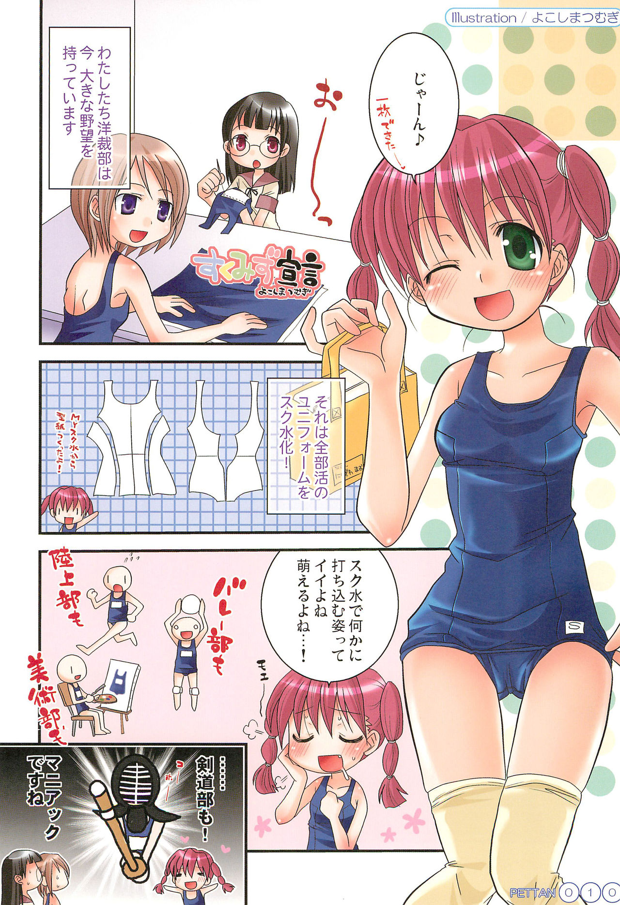 (C68) [Pokopii (Poyoyon Rock)] Sukumizu Pettanchu! in SUMMER page 14 full