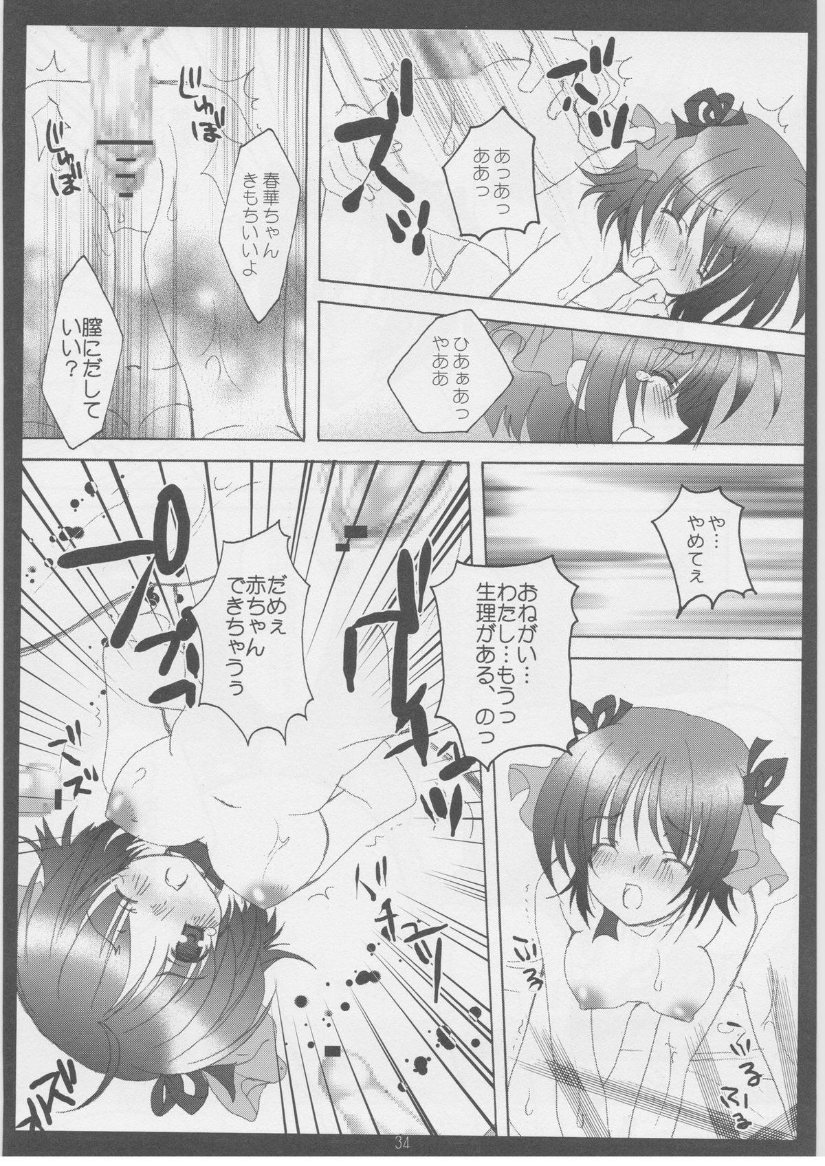 (C70) [Kuronekodou (Takatori Umi)] Tada Uta o Anata ni Tsutaerareru no nara. (THE IDOLM@STER CINDERELLA GIRLS) page 33 full