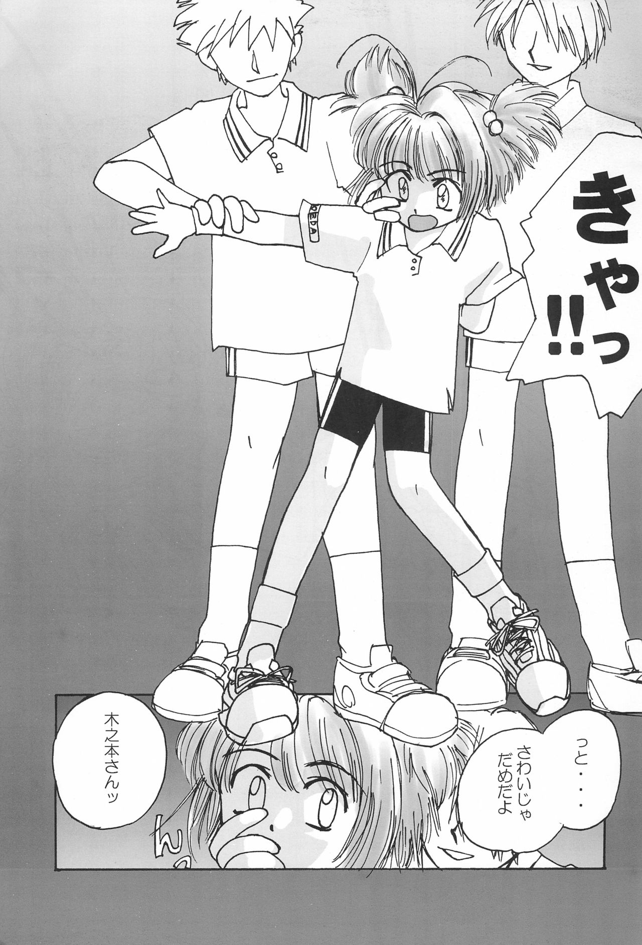 (C54) [HEALTHY PRIME (Kichiemon)] sakura 3 the third force (Card Captor Sakura) page 9 full