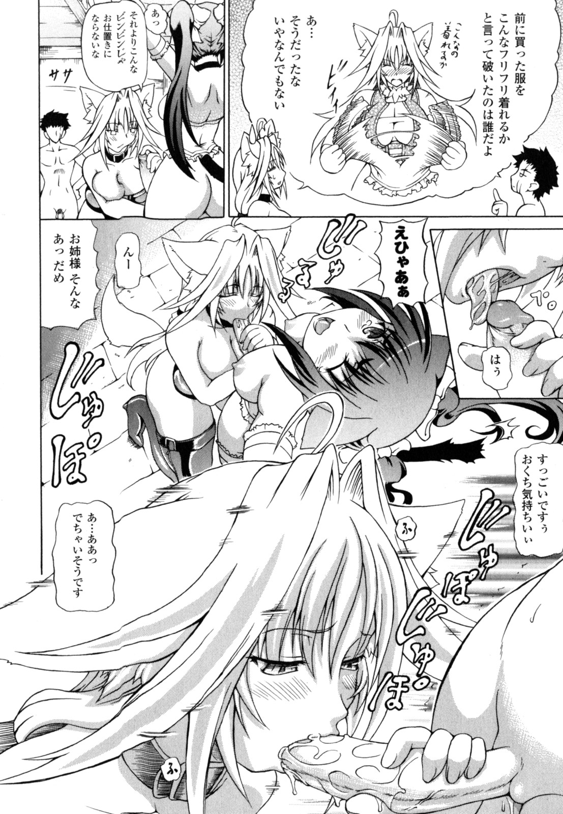 [Shiina Kazuki] Shunyuu Yuugi page 42 full