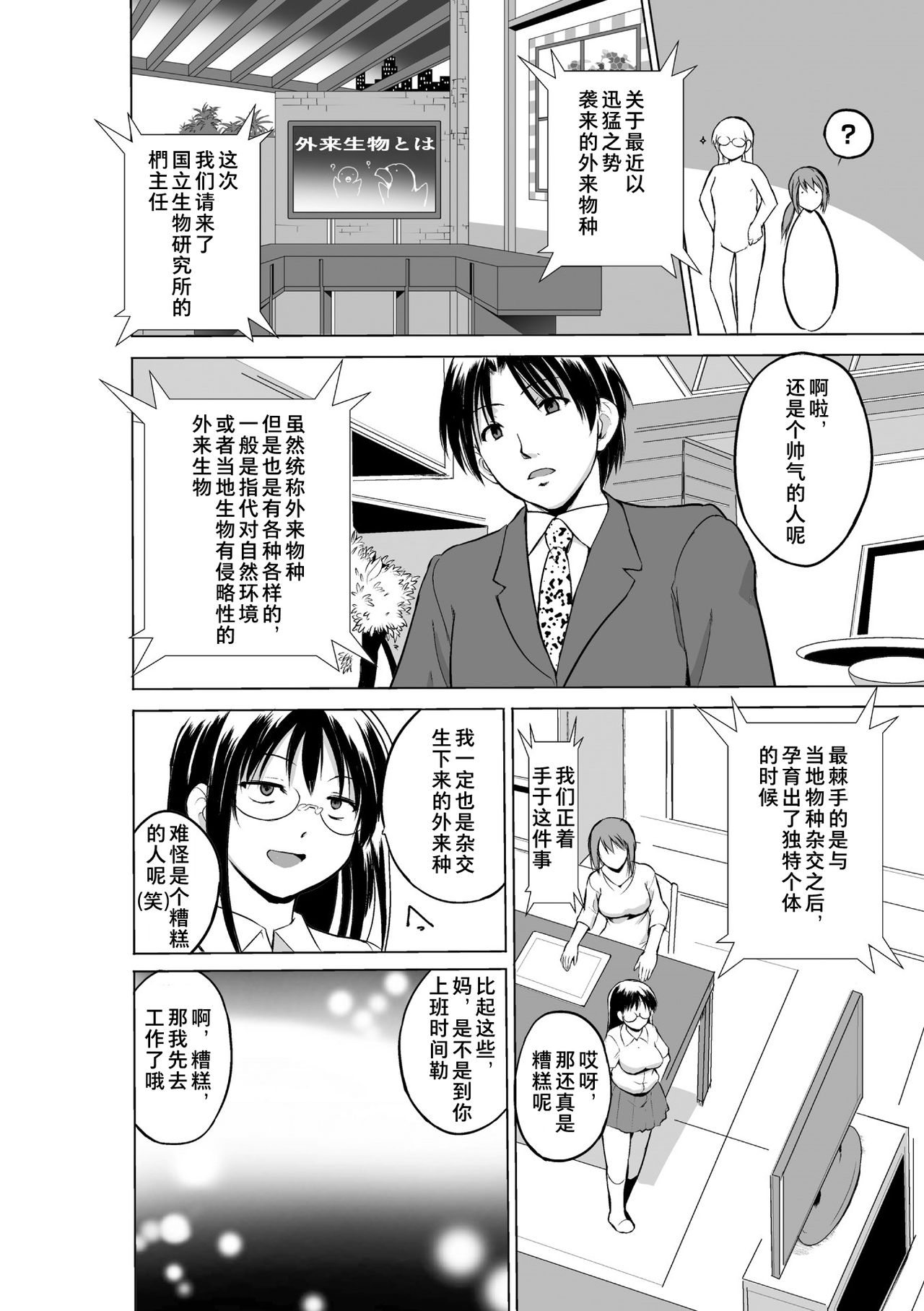 [Chiba Tetsutarou] Mushi Asobi 2 Ch. 2 [Chinese] [夏月兔个人汉化] [Digital] page 5 full