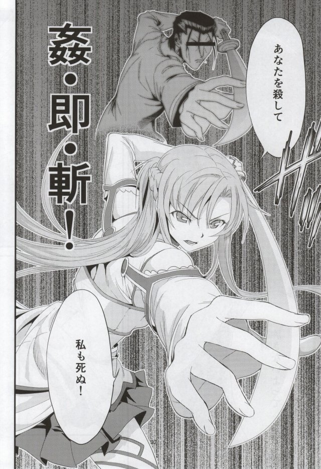 (C86) [Ooitei (Ooi Sakae)] Soto Ahona Onnasuki (Sword Art Online) page 30 full