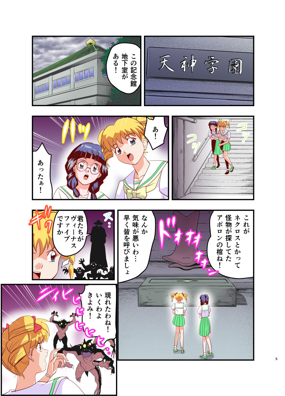 [Senbon Torii] Hagoromo VENUS Kanzenban (Inju Seisen Twin Angels) [Digital] [Incomplete] page 9 full