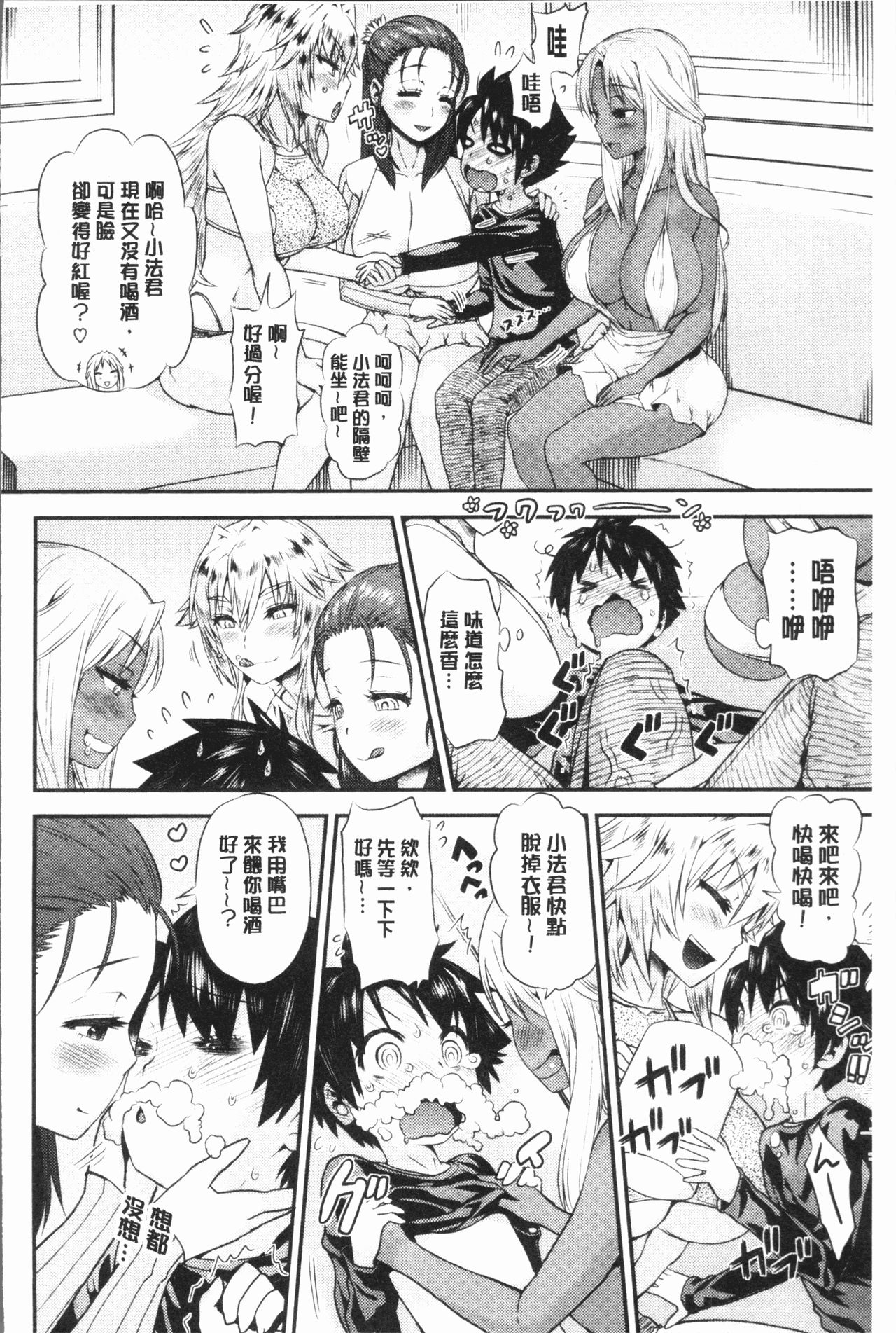 [Wamusato Haru] Mein Hole - Girls' Hole | 女淫小肉穴 [Chinese] page 42 full