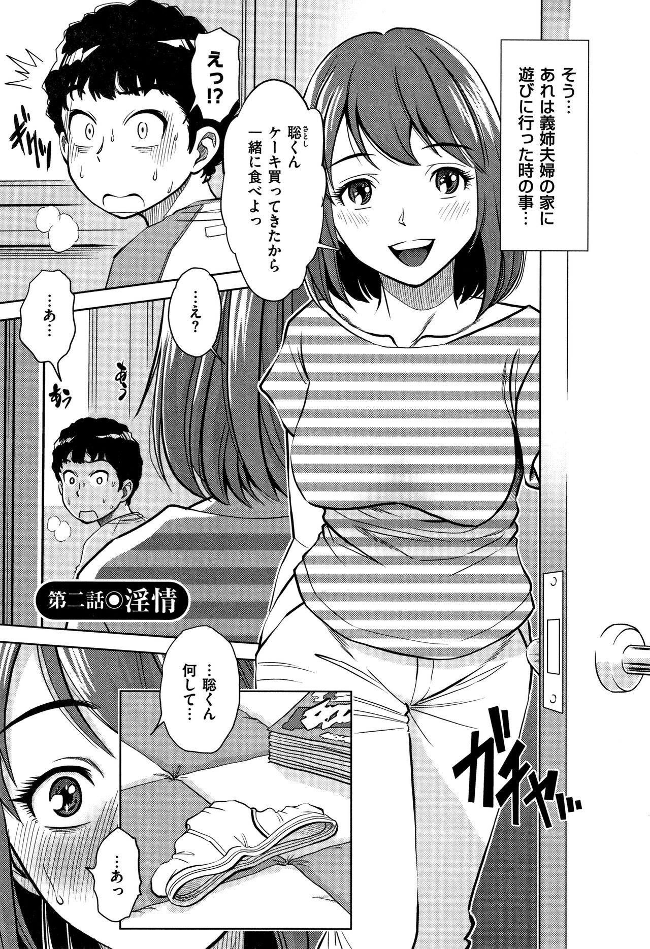 [Sugitomo Kazuhiro] Tsumi to Batsu Yokubou ni Torawareta Mesu Tsuma-tachi page 22 full