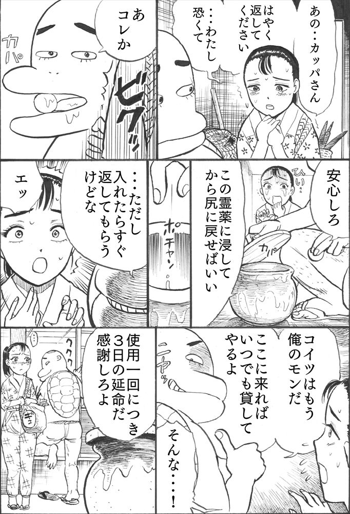 [茶吉 (桃山ジロウ)] カッパ責め page 11 full