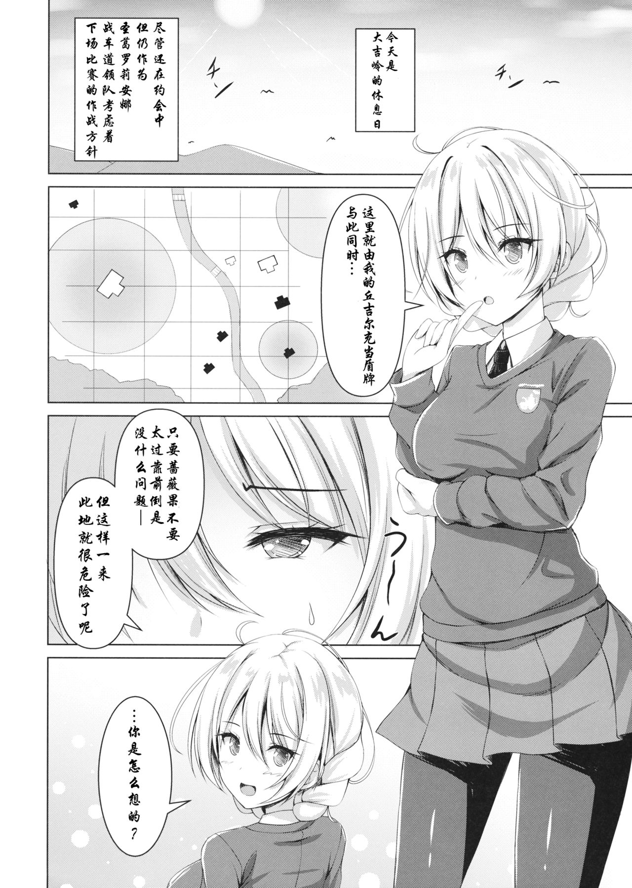 (C97) [Loli Ace (Aka Shio)] Darjeeling no Himitsu no Sakusen Kaigi (Girls und Panzer) [Chinese] [寂月汉化组] page 4 full