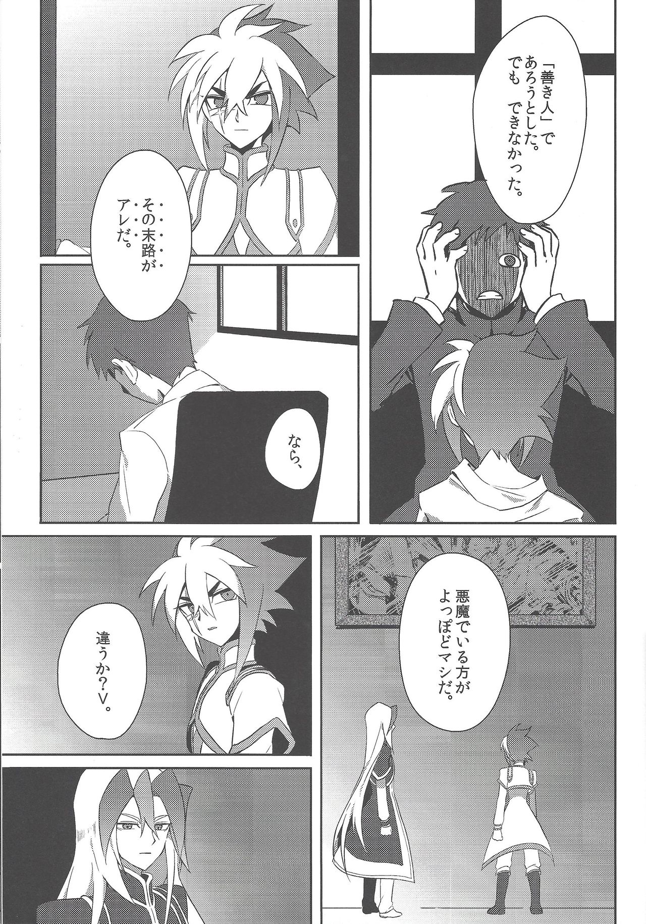 (Sennen Battle Phase 9) [Goran'nosuponsā (Tameiki)] Fusawashiki akuma no tsukuri kata (Yu-Gi-Oh! ZEXAL) page 18 full