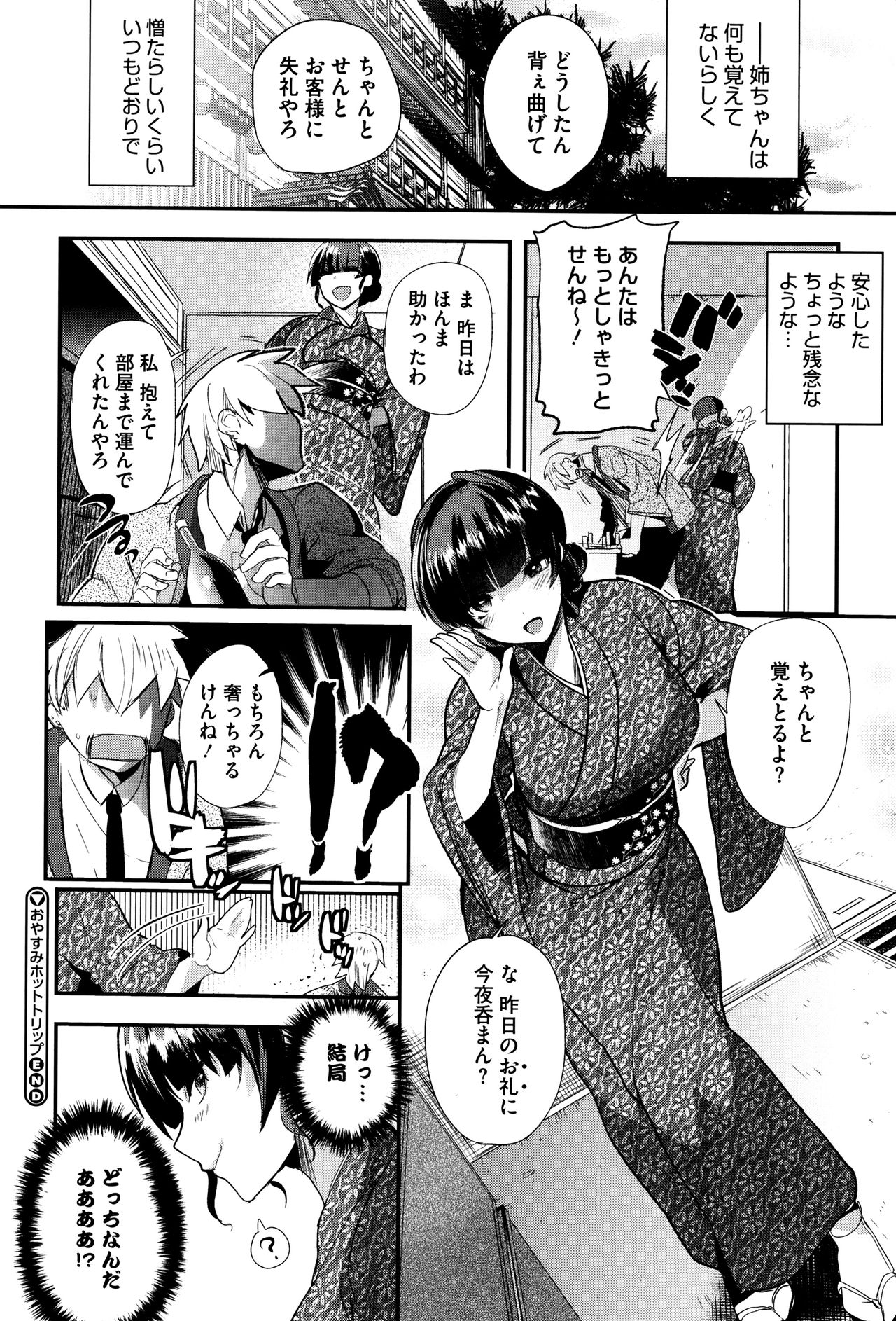 [Munomerikun] Tsuya, Himegoto page 31 full