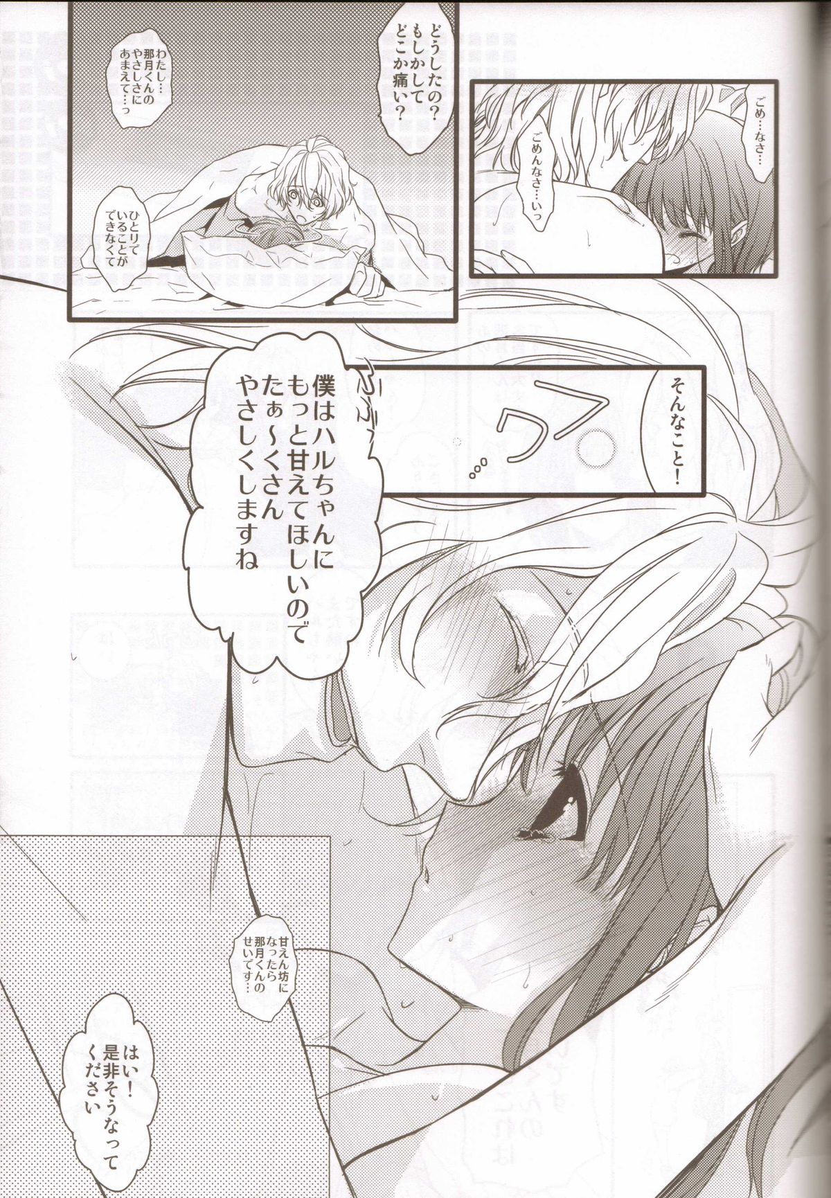 (SUPER21) [NEVER GIVE UP (Nekonattou)] Kanri Fujuubun (Uta no Prince-sama) page 26 full