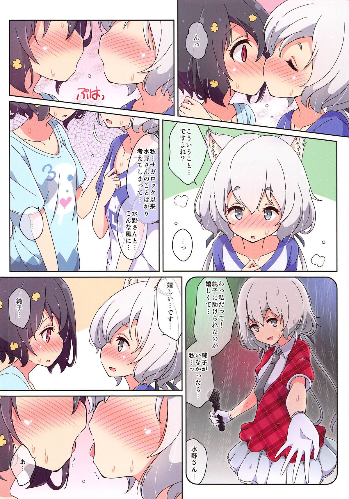 (Zombie Land Kamata) [Melty Pot (mel)] Cat Land SAGA (Zombie Land Saga) page 6 full