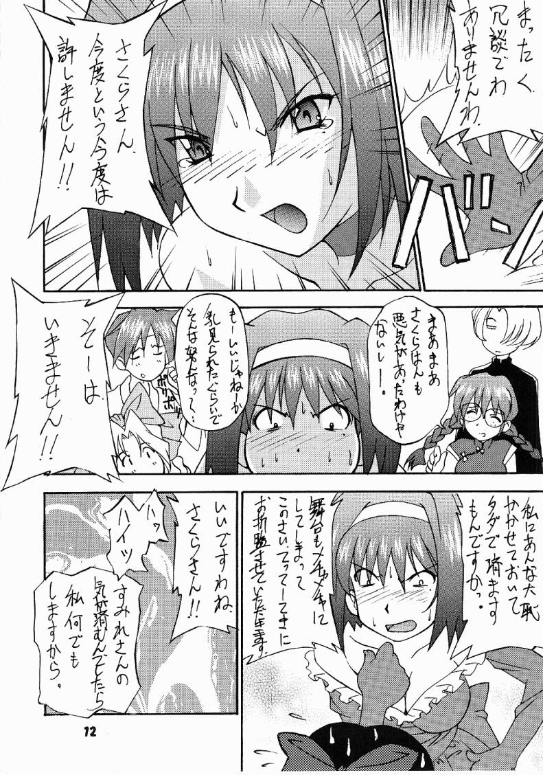 (C61) [GET YOU! (Hasegawa Atsuji, Morishita Kaoru)] LOVE LOVE GET YOU! 2 (Sakura Taisen) page 11 full