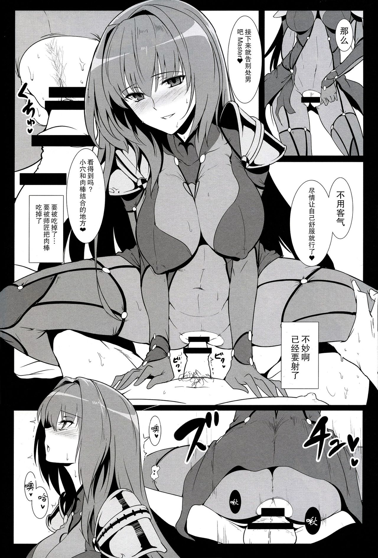 (C91) [Hokkebain! (Halcon)] AH! MY MISTRESS! (Fate/Grand Order) [Chinese] [无毒汉化组] page 14 full