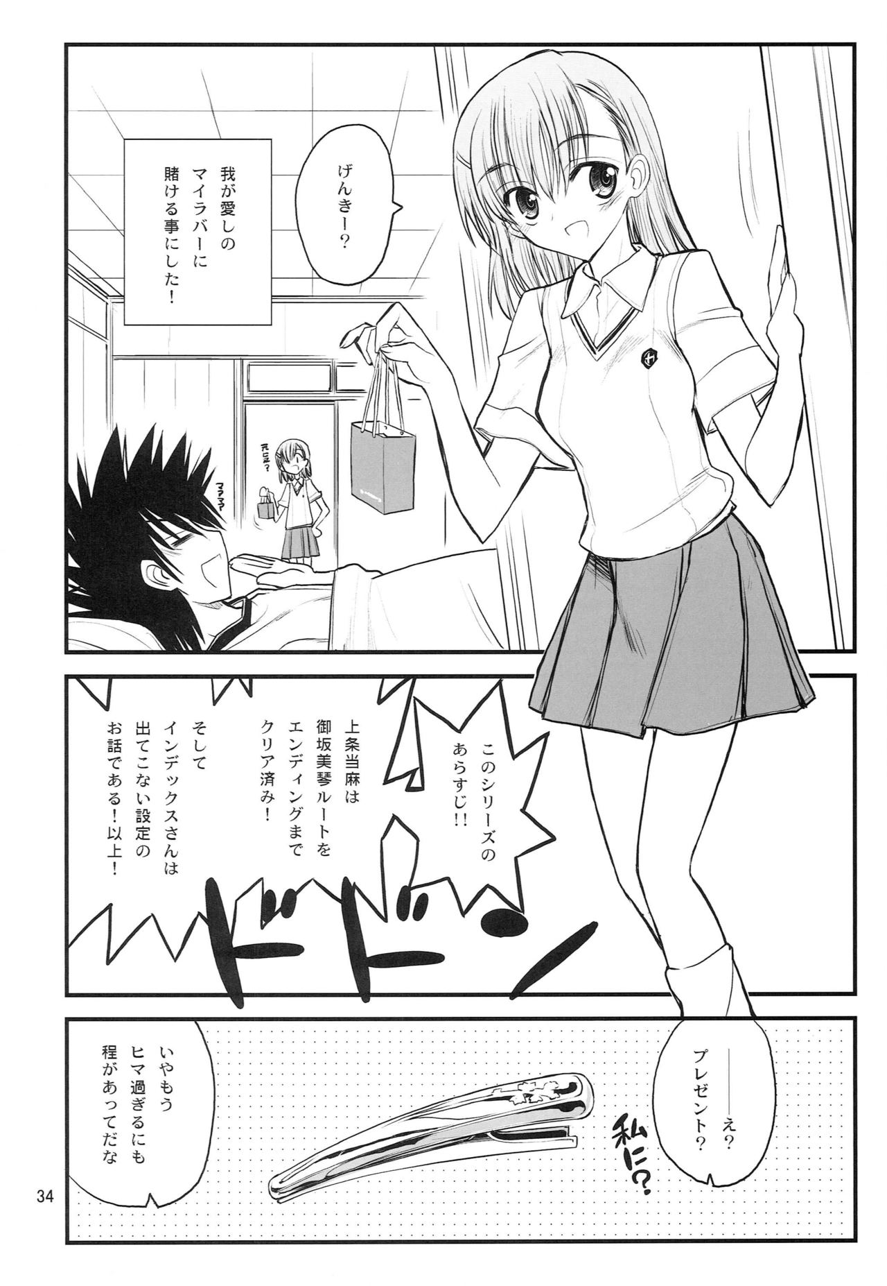 [Akai Marlboro (Aka Marl)] Misaka Mikoto Route ni Tsuki Index wa Detekimasen 123 (Toaru Kagaku no Railgun) page 35 full