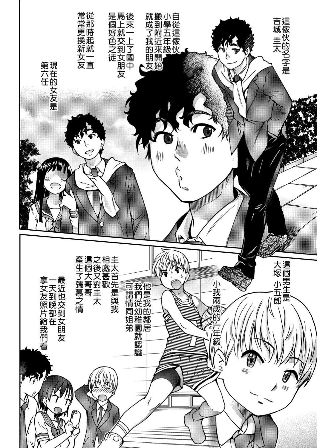 [Shiwasu no Okina] Ero Pippi | 慾情♡青春 [Chinese] [Digital] page 11 full