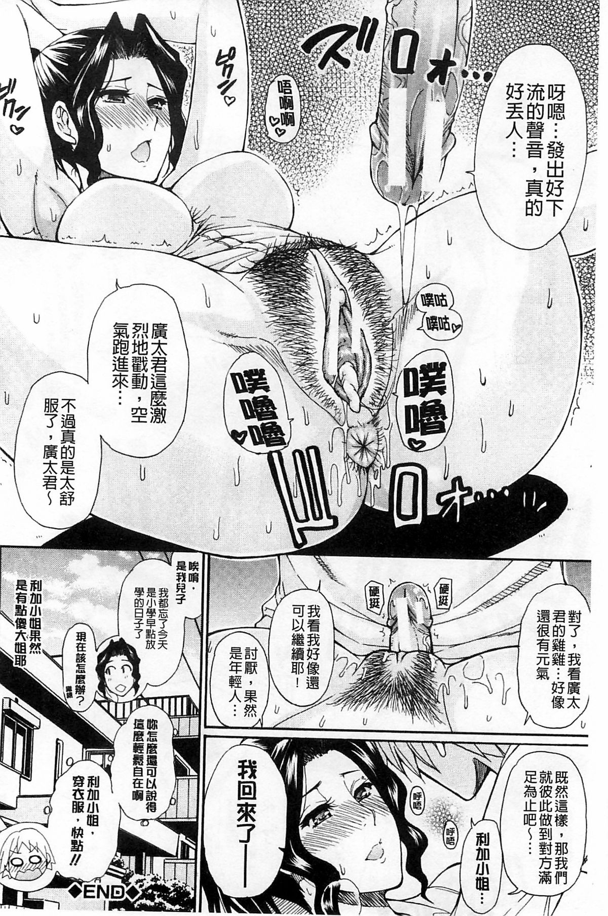 [Shunjou Shuusuke] Hitokoishi, Tsuma | 人戀之妻 [Chinese] page 202 full