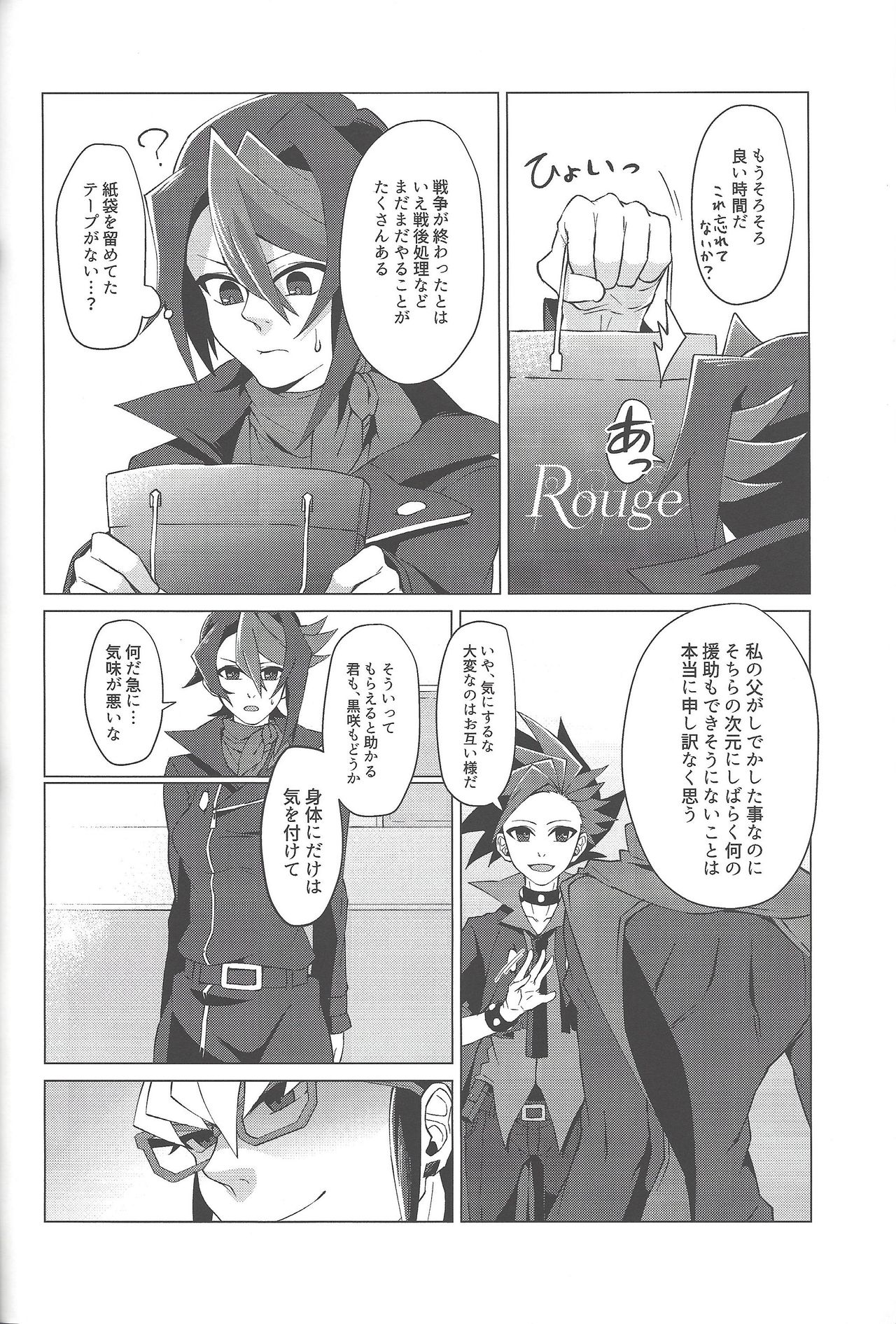 (Sennen Battle Phase 17) [Takeridake (Matsu)] Haikei, 21-shuu 6-kago no Kimi e (Yu-Gi-Oh! ARC-V) page 29 full