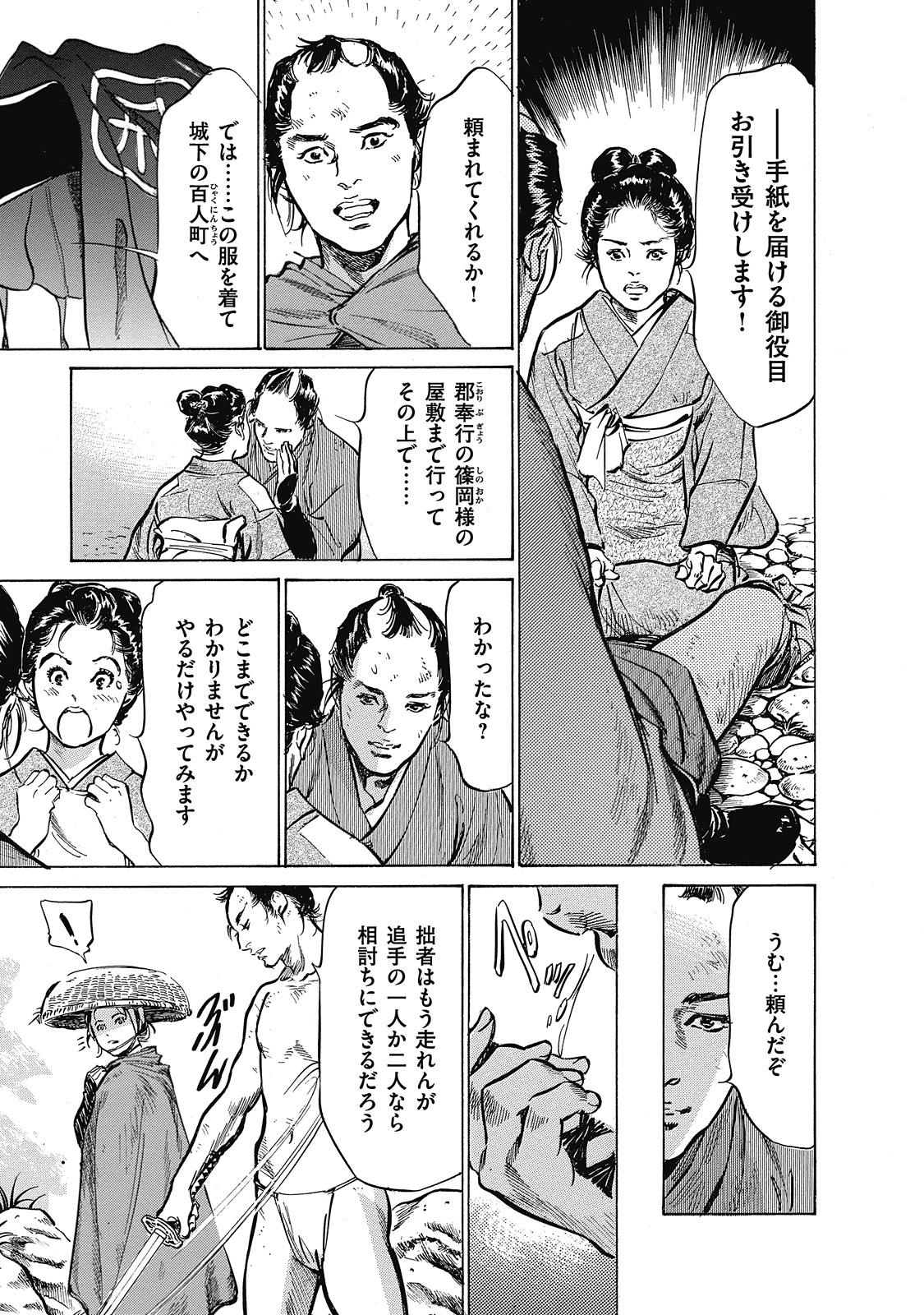 [Hazuki Kaoru, Takamura Chinatsu] Ukiyo Tsuya Zoushi 6 page 139 full