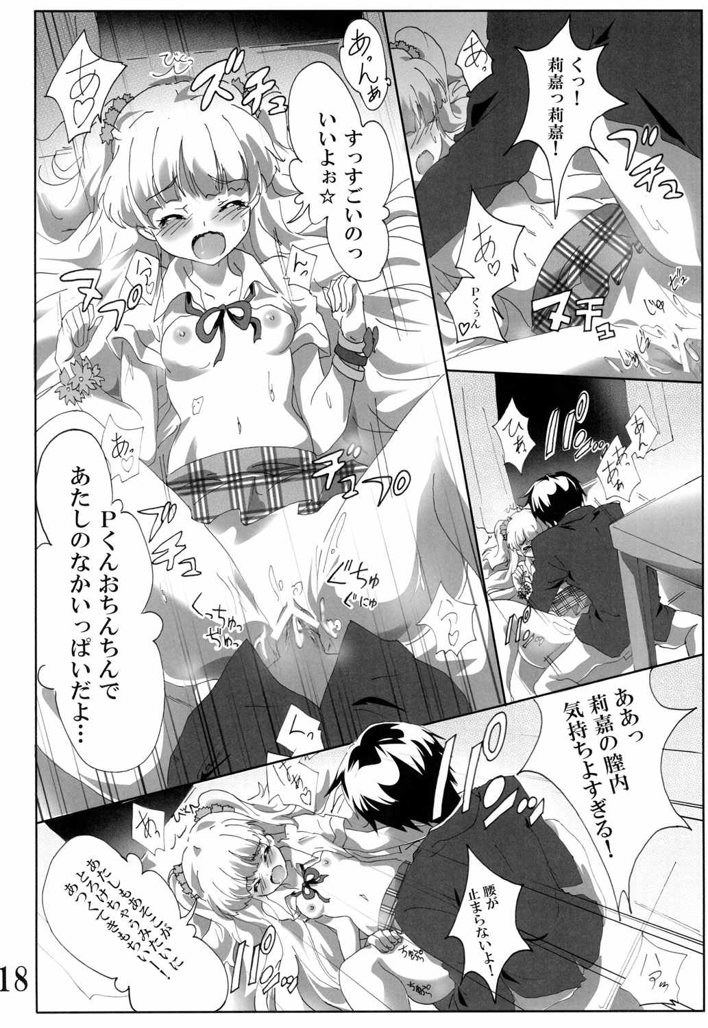 (C85) [Commanding Eagle (Washizuka Sho)] P-kun! Yarisugi! (THE IDOLM@STER CINDERELLA GIRLS) page 17 full