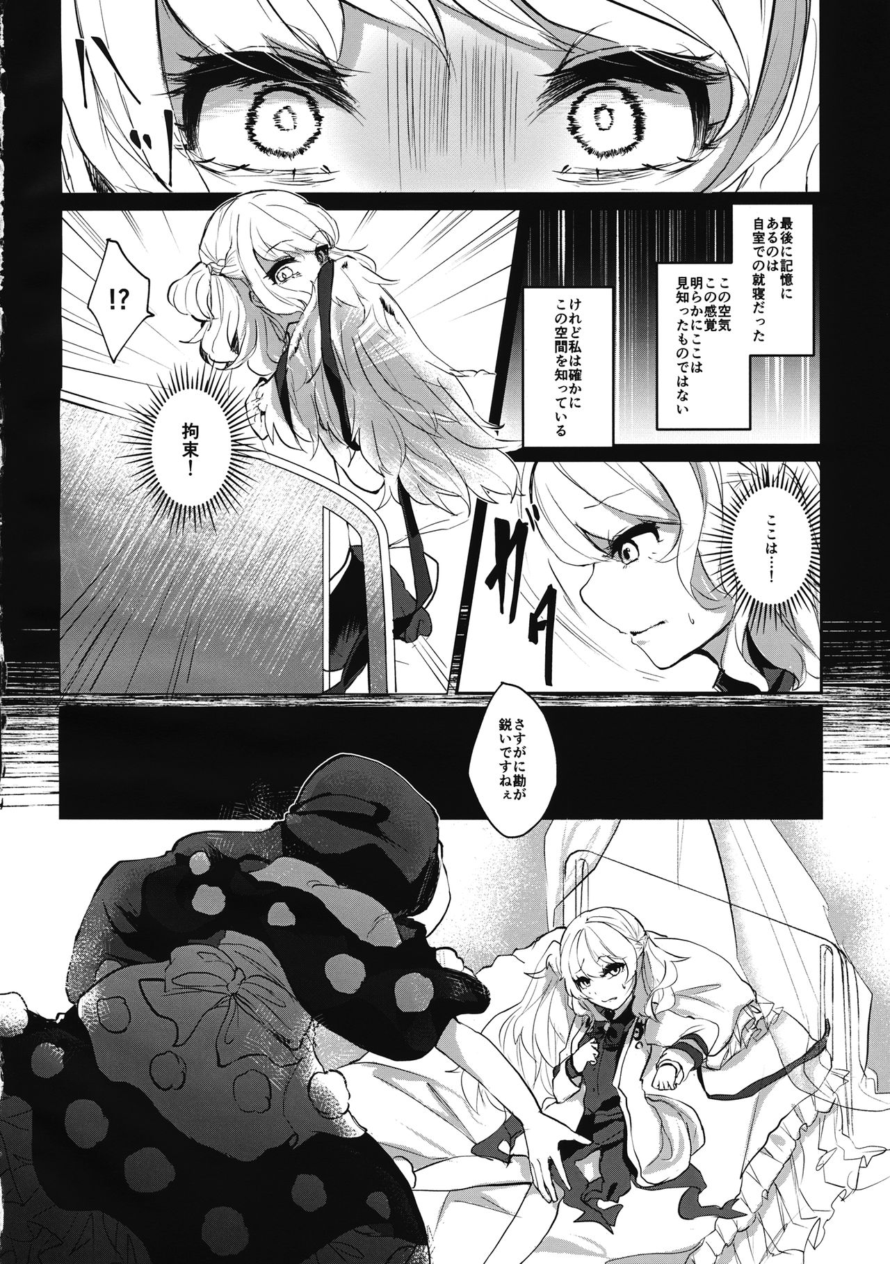 (Shuuki Reitaisai 5) [Honetsuki Frill (Ishikawa Spare Rib)] deep in my heart in dream (Touhou Project) page 3 full
