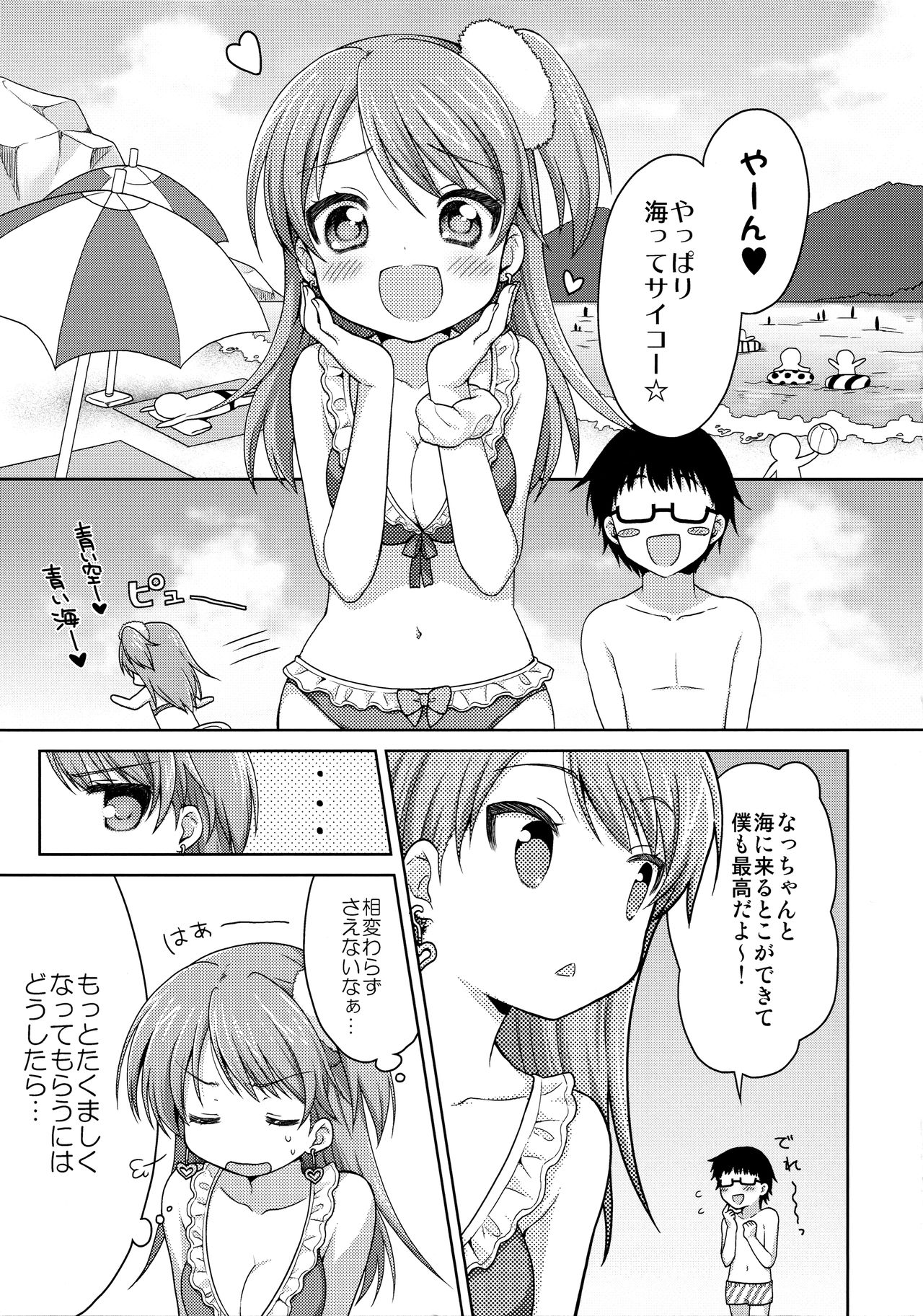 (C80) [Pit, Oasis+ (Piyodera Mucha, Usashiro Mani)] CRUSH JELLY page 4 full