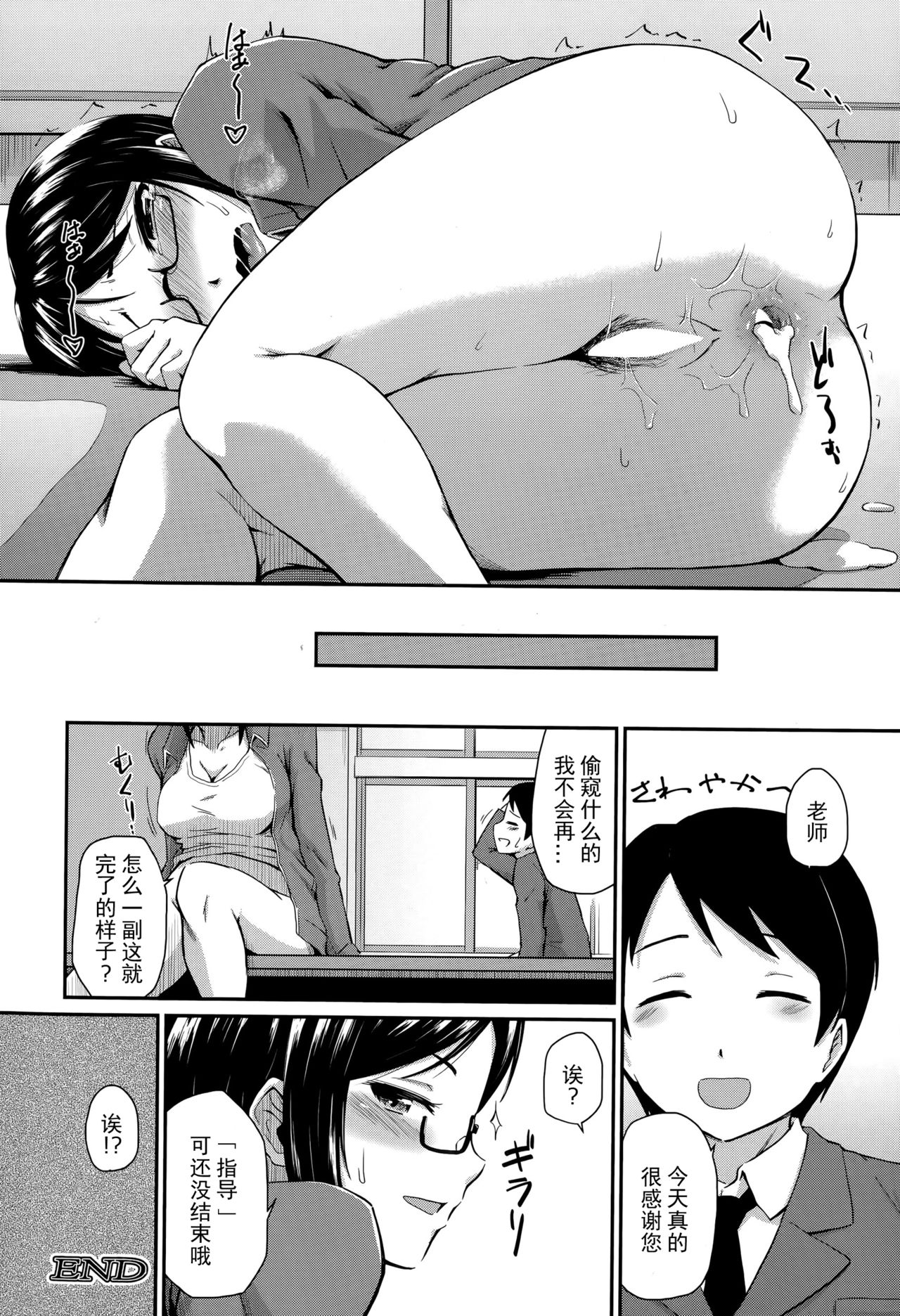 [Takayama Chihiro] Kyouikuteki Shidou!! (COMIC MILF 2015-10 Vol. 26) [Chinese] page 35 full