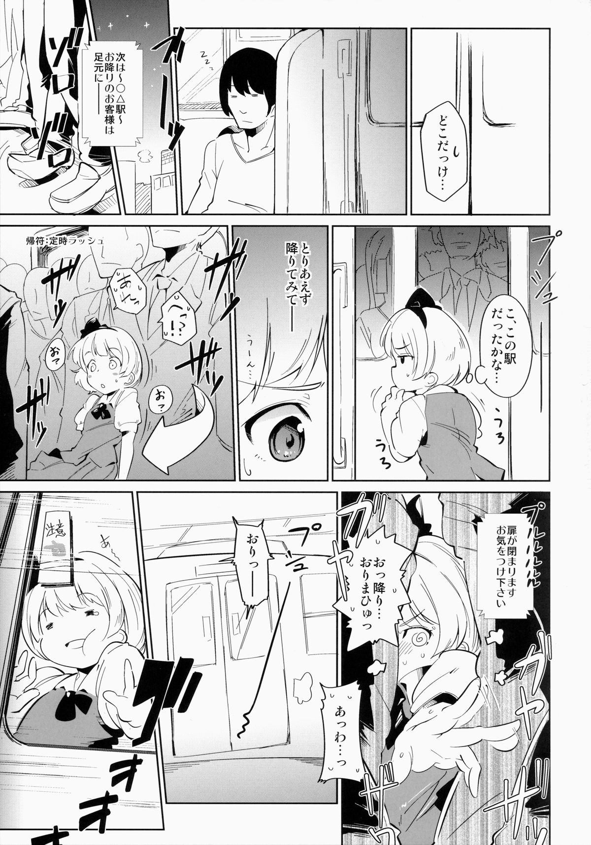 (Kouroumu 10) [*Cherish* (Nishimura Nike)] SUKIMA EXPRESS (Touhou Project) page 4 full