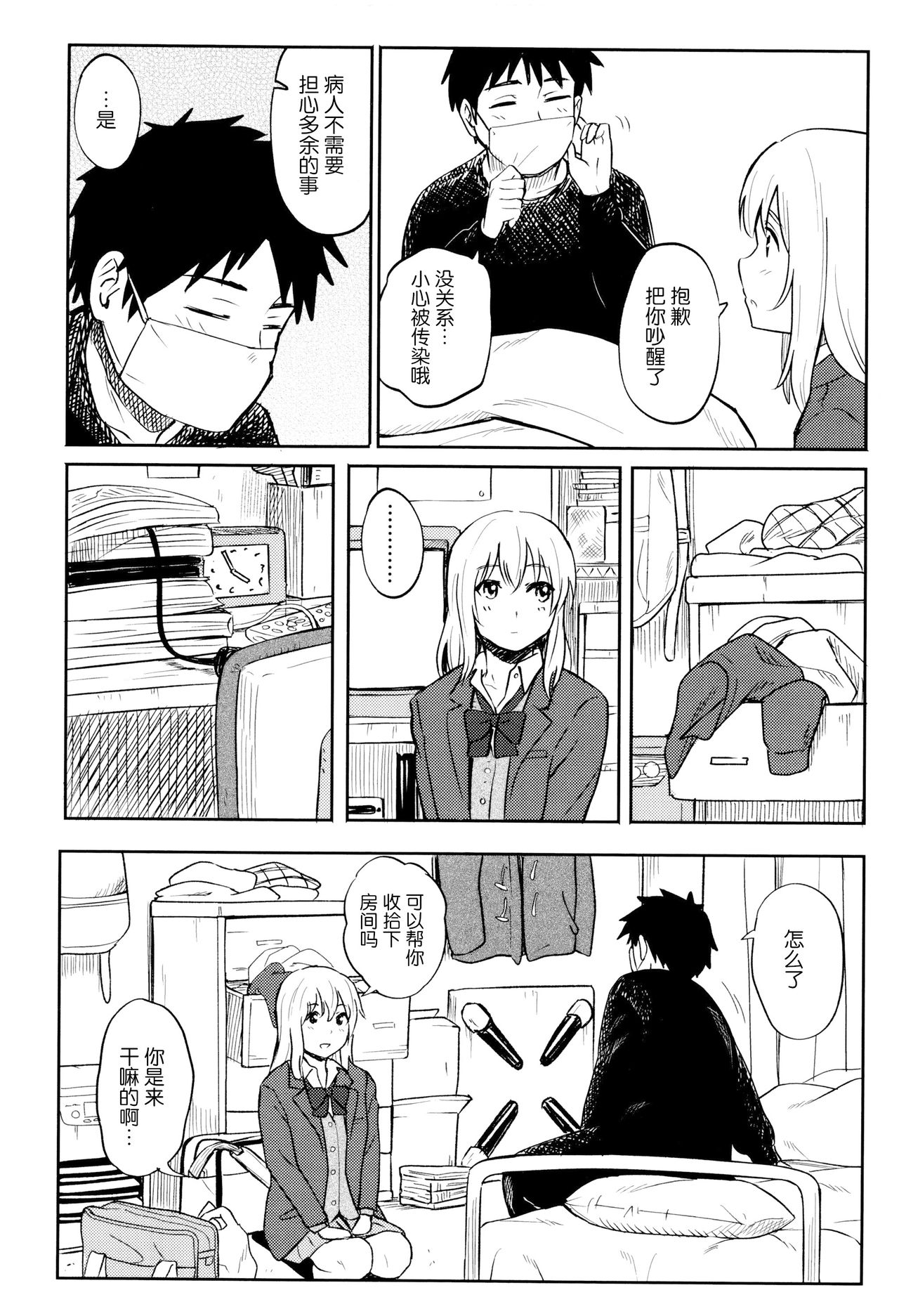 [Shibasaki Syouzi] Tokubetsu na Mainichi - Special daily [Chinese] [青梅个人修图] [Decensored] page 43 full