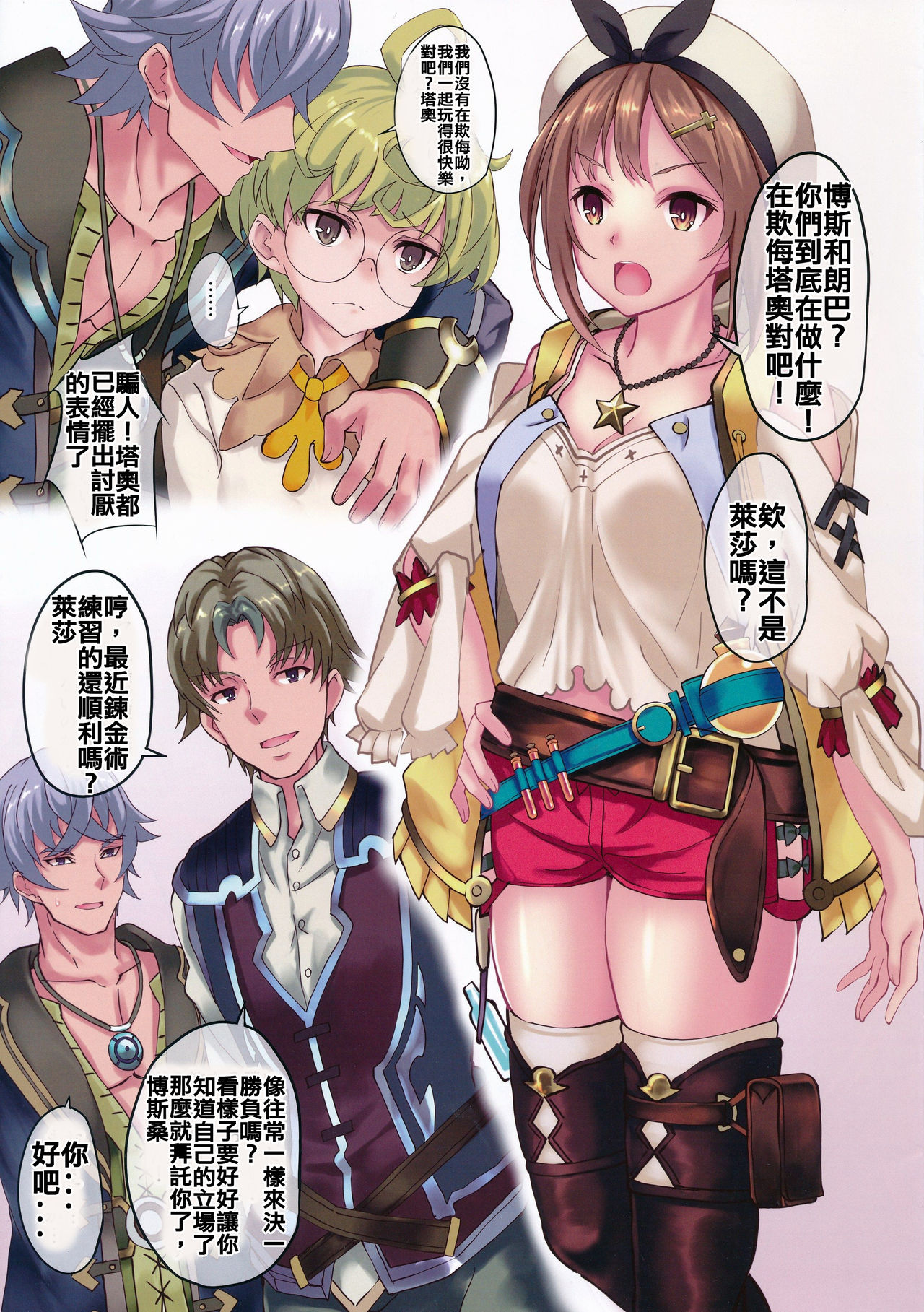 (C96) [Seven Days Holiday (Shinokawa Arumi, Koga Nozomu)] Reisalin Mousou (Ryza no Atelier)[Chinese][禁漫漢化組] page 2 full