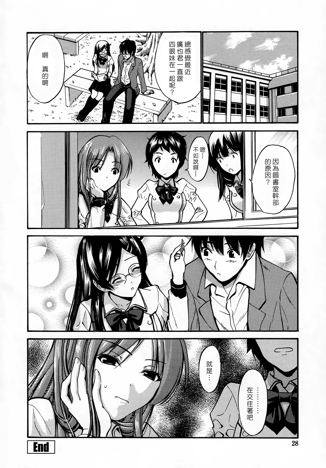 [Nishikawa Kou] Shojo Koi Genteiban [Chinese] [豬圈漢化] page 31 full