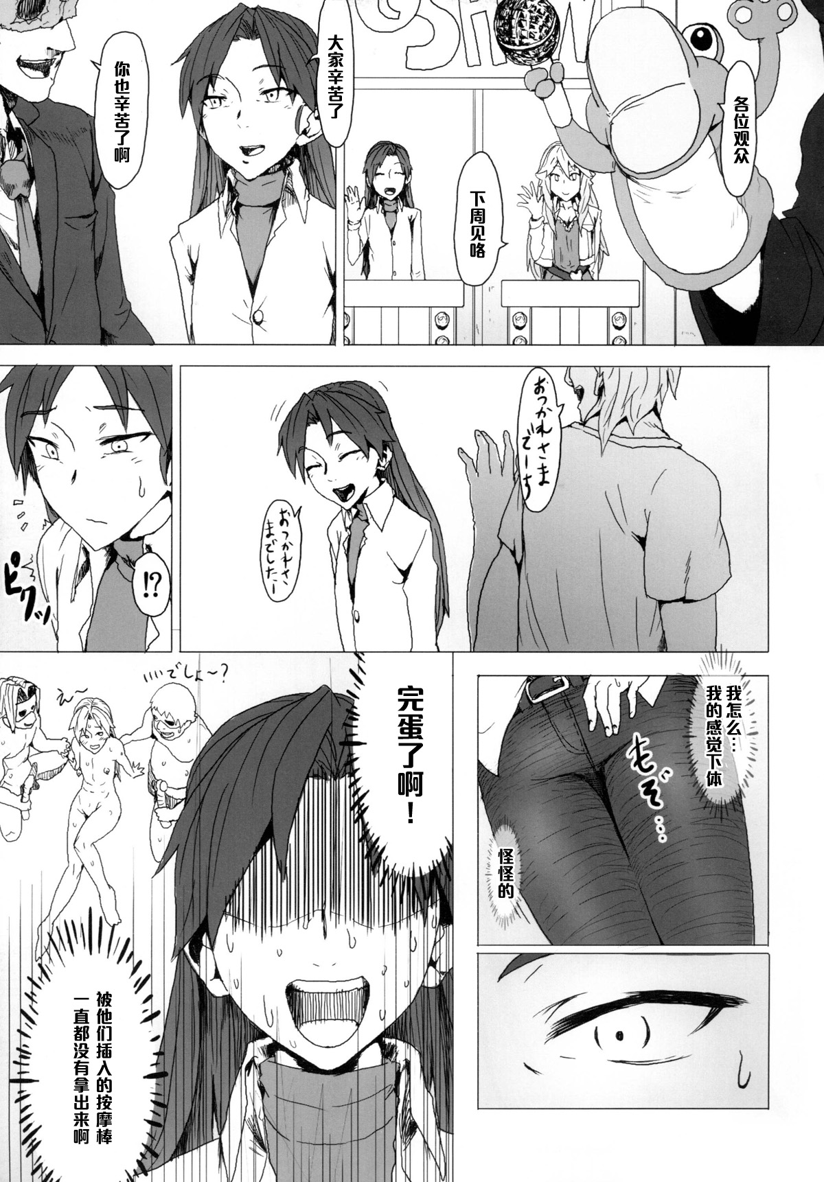 [PIANIISHIMO (Pija)] Yuuwaku (THE IDOLM@STER) [Chinese] [黑条汉化] [Digital] page 27 full