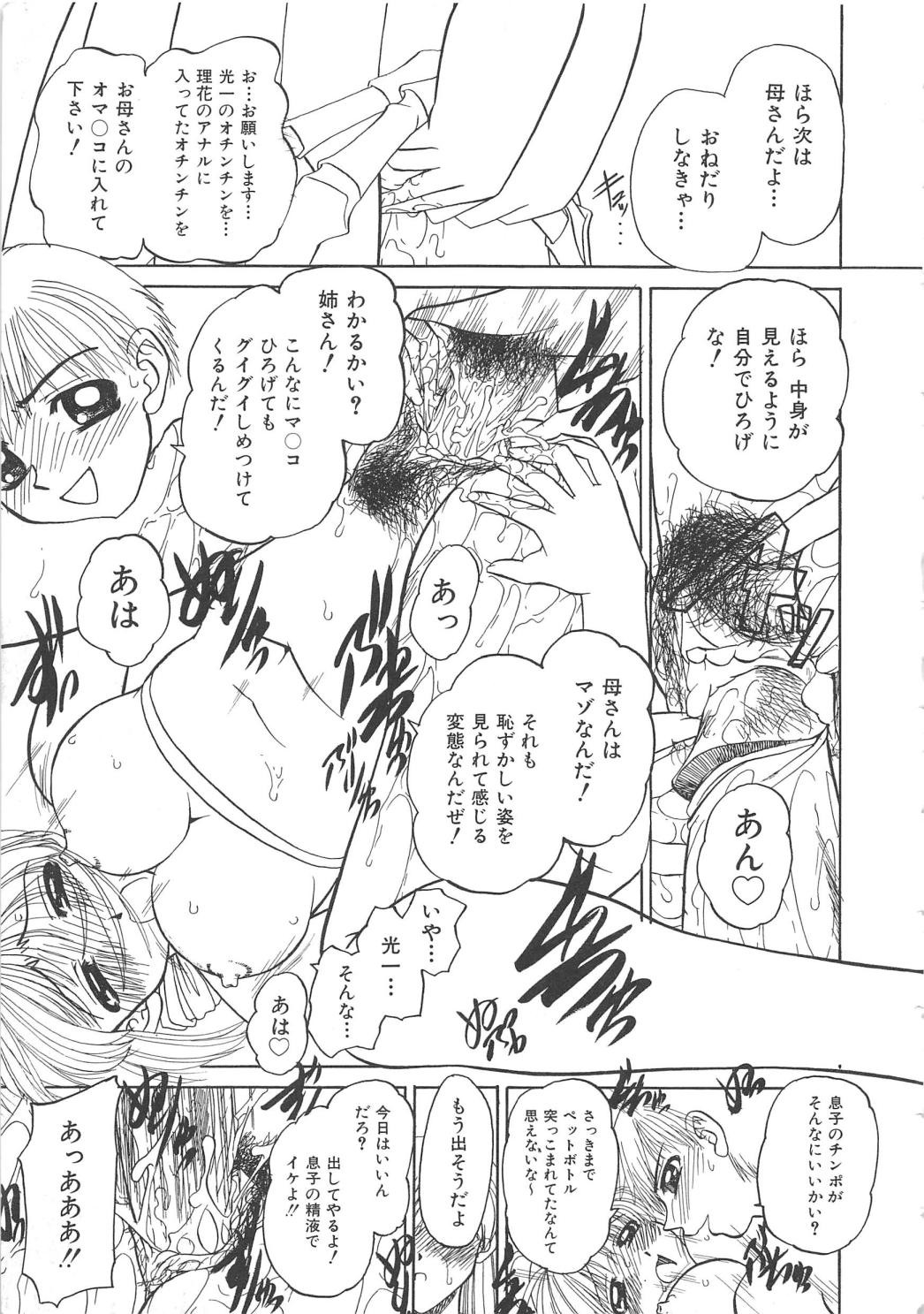 [Anthology] Chi no Tsunagari page 16 full