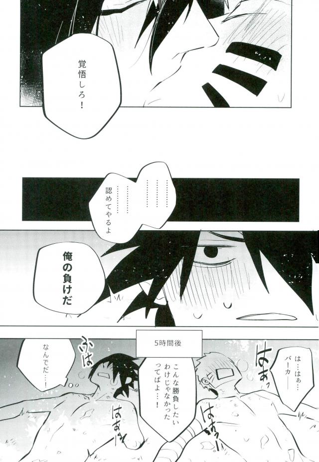 (Zennin Shuuketsu 4) [Mizunashi (Mizunashi)] Tomodachi to Shoubu (NARUTO) page 16 full