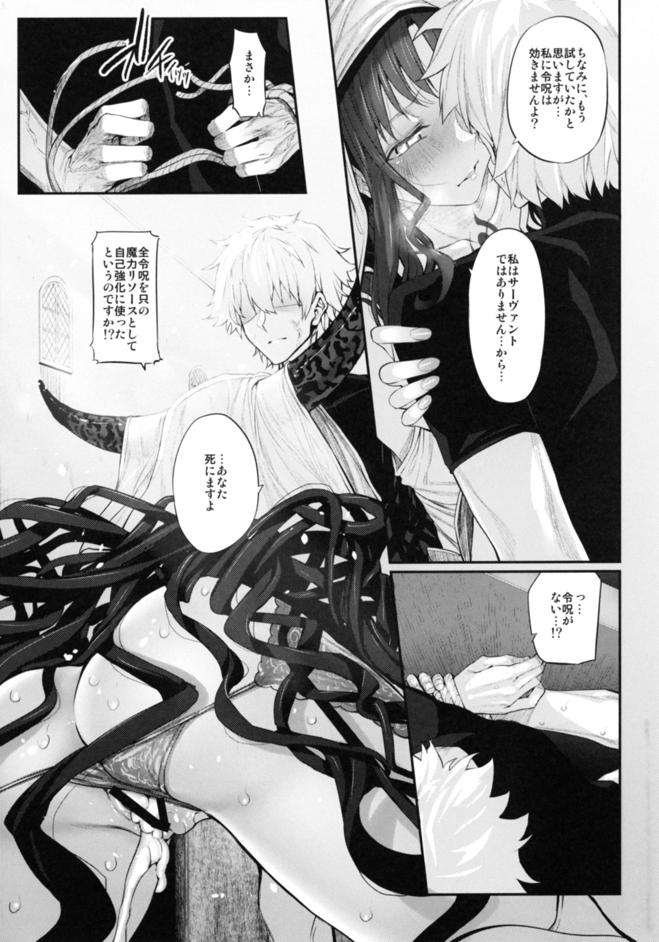 [Marked-two (Suga Hideo)] Marked Girls Vol. 15 (Fate/Grand Order) [Digital] page 10 full