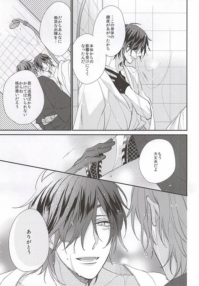 (Senka no Toki Zan) [Hagi (Shiramatsu)] Sono Yoru o Matteru (Touken Ranbu) page 22 full