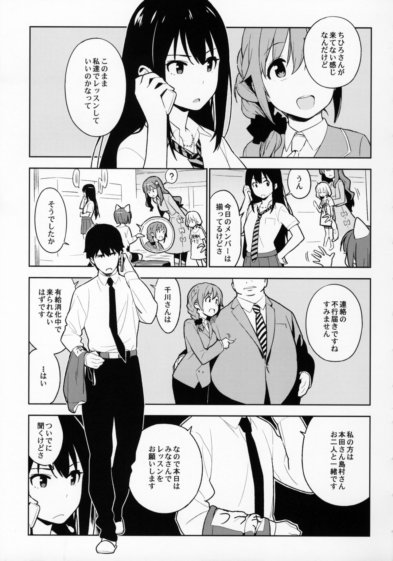 (COMIC1☆10) [enuma elish (Yukimi)] Healing Decision 2 (THE IDOLM@STER CINDERELLA GIRLS) page 12 full