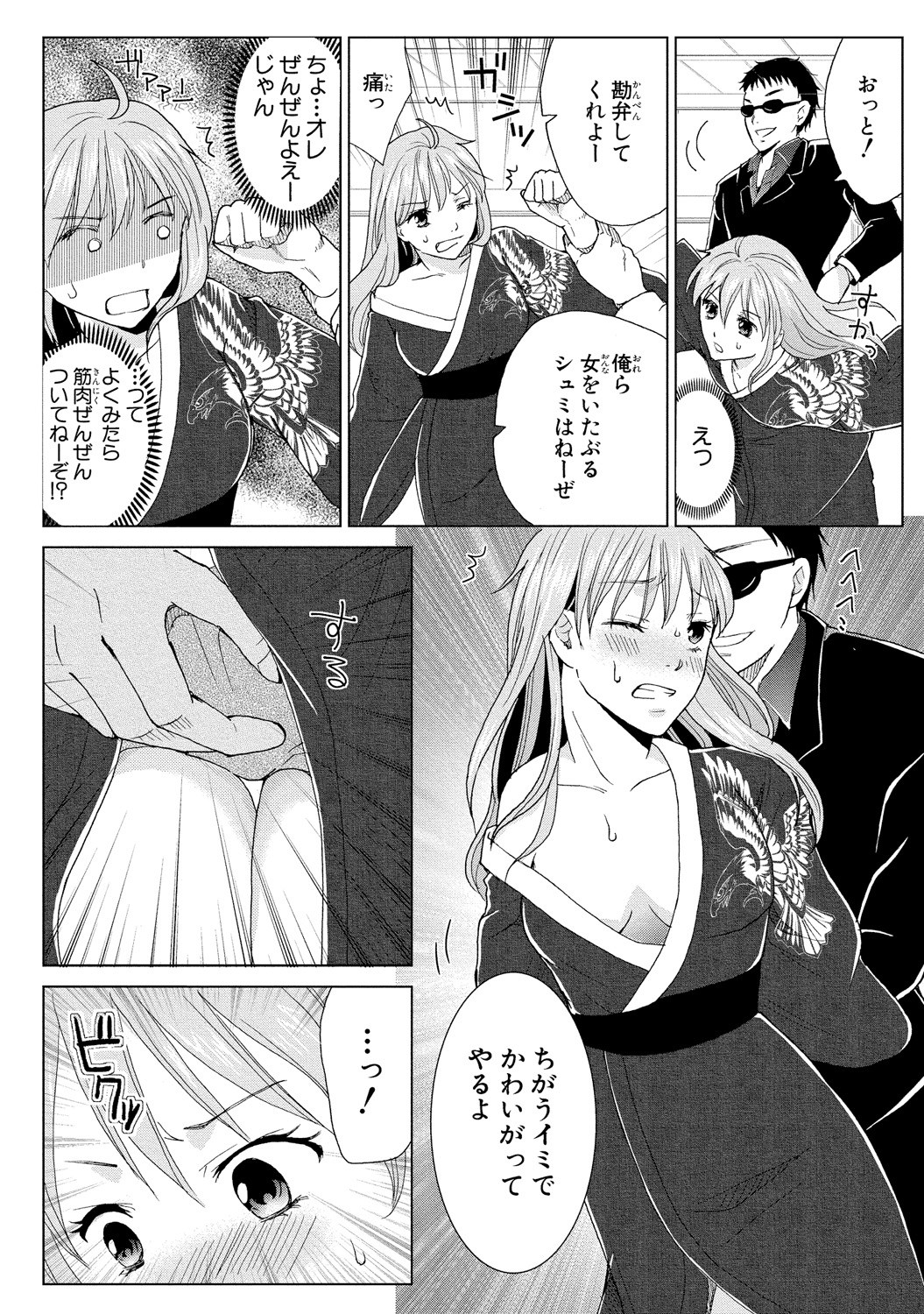 [Touma Nao] Nyotaika Gokudou ~Zetsurin Waka ni Yajuu no youni Semerarete~ 1 page 24 full