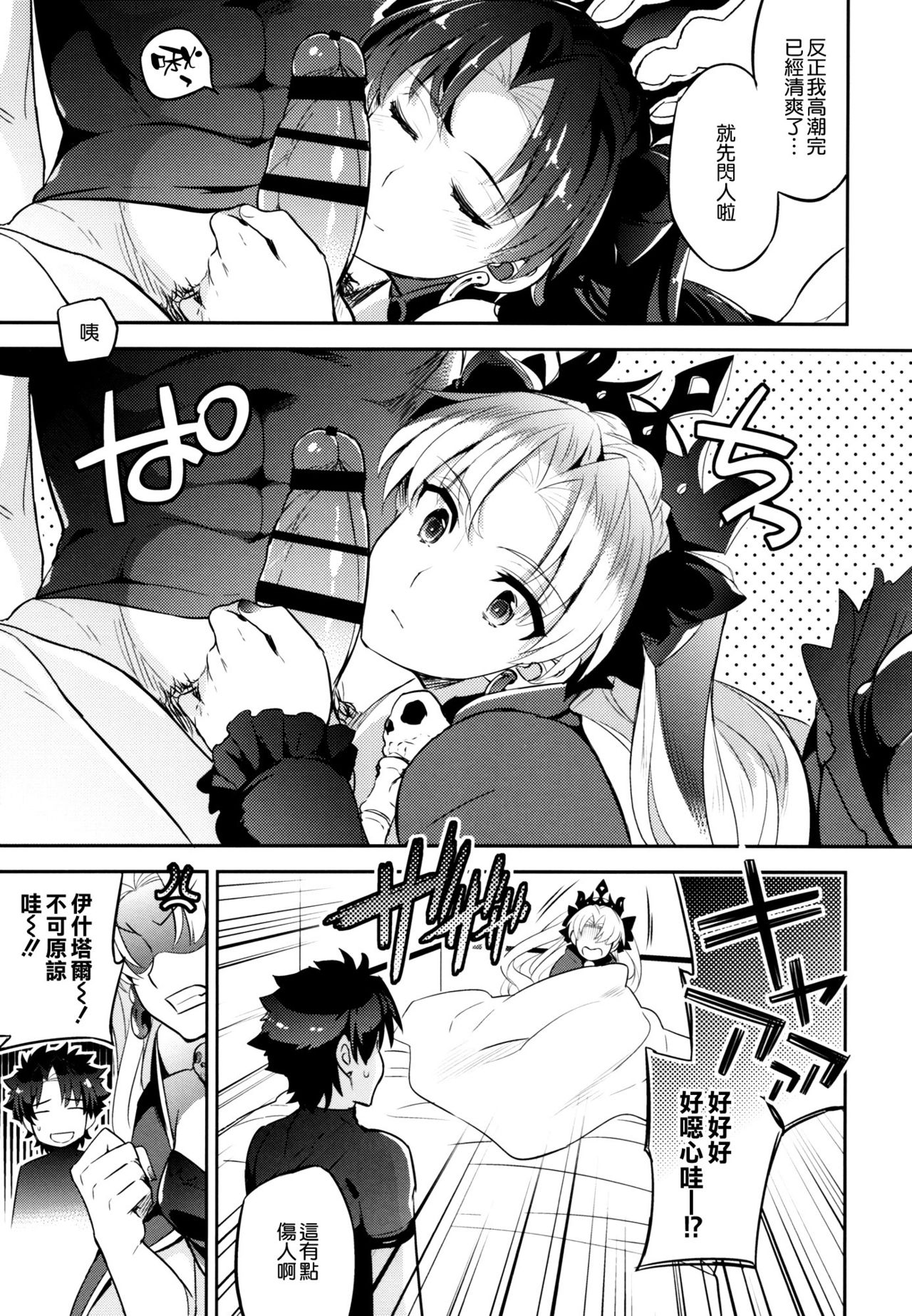 (C93) [Crazy9 (Ichitaka)] C9-33 Megami-sama no Hajimete Ereshkigal no Baai (Fate/Grand Order) [Chinese] [空気系☆漢化] page 14 full