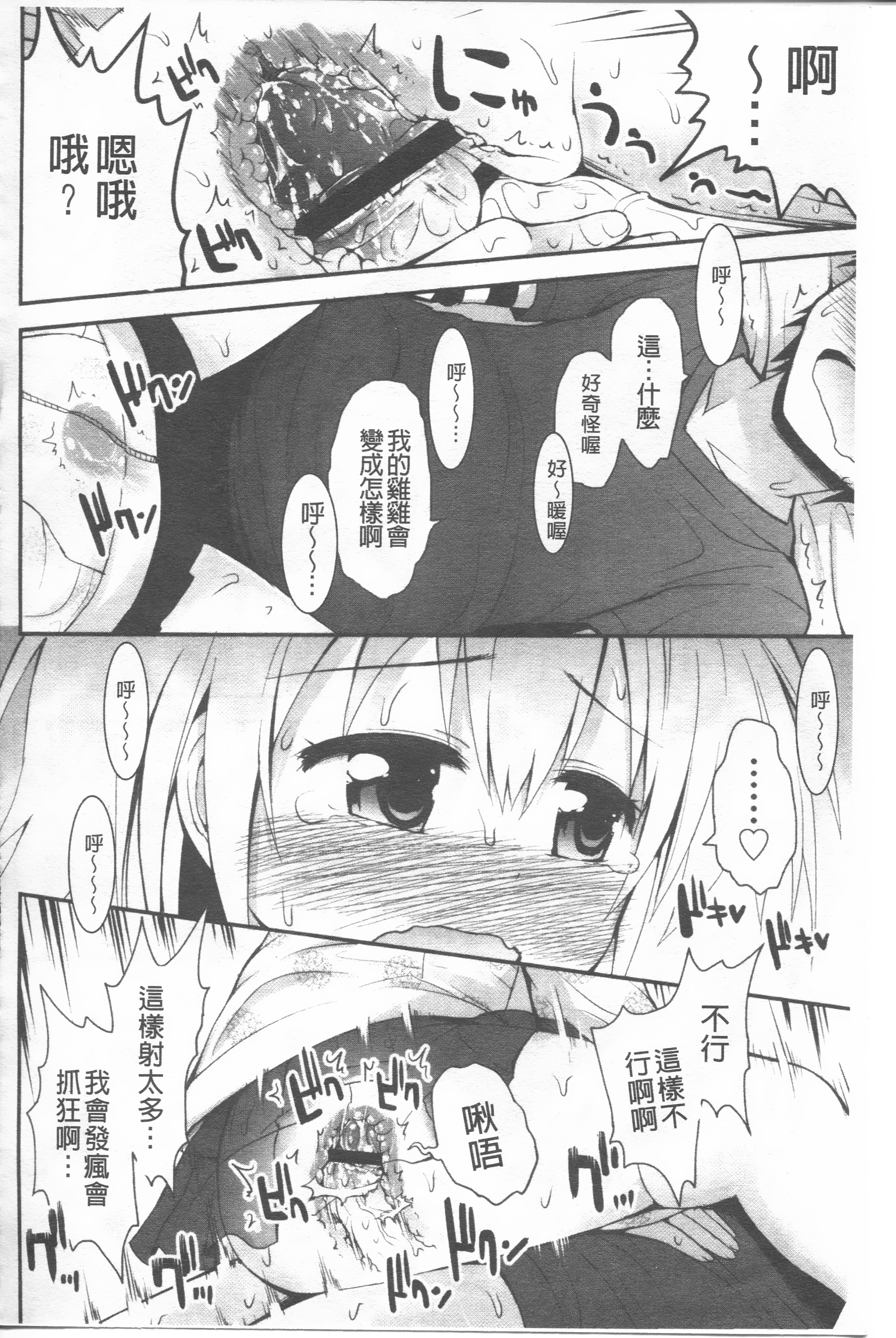 [Fujisaka Lyric] Lyrical Cute [Chinese] page 30 full