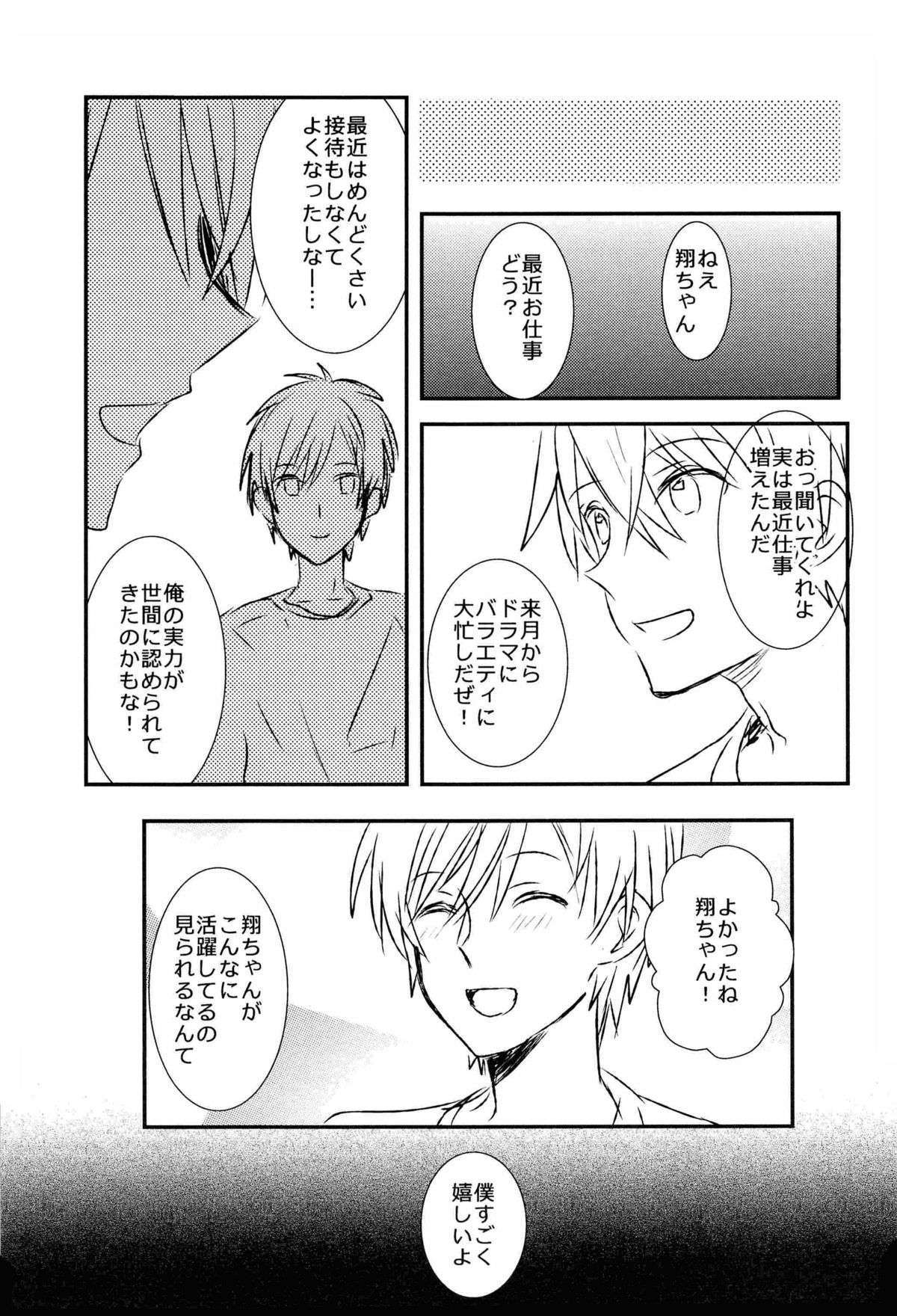 (C82) [Vivo (Morishima Chikan)] WELCOME TO CRAZY WORLD (Uta no Prince-sama) page 27 full