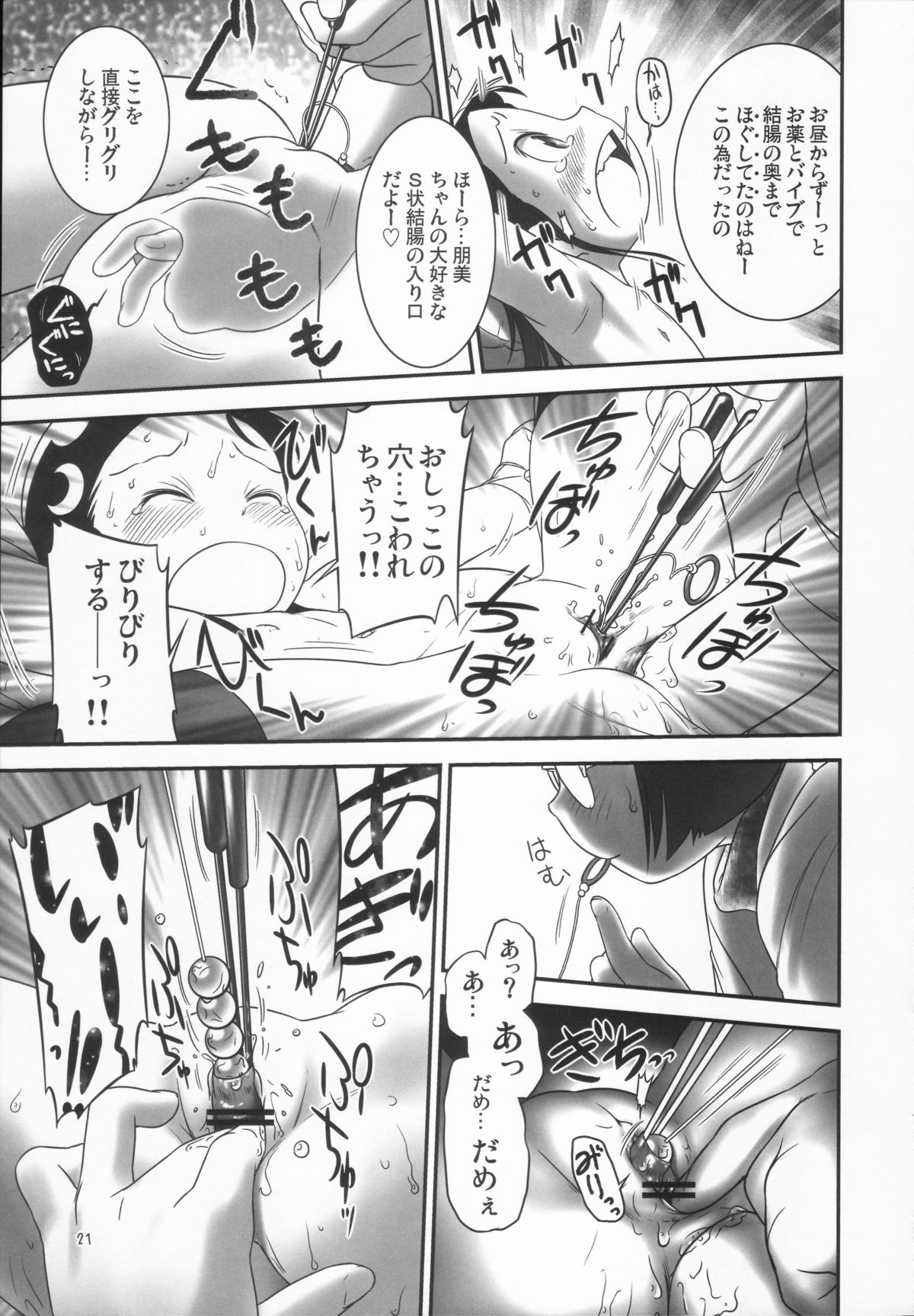 (C81) [Golden Tube (Ogu)] Oshikko Sensei 3 page 21 full