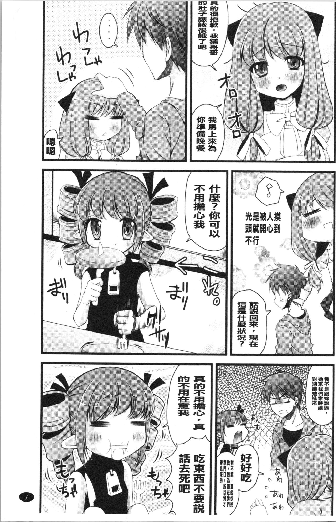 [Arima Natsubon] Inran Shoujo Jiten [Chinese] page 14 full