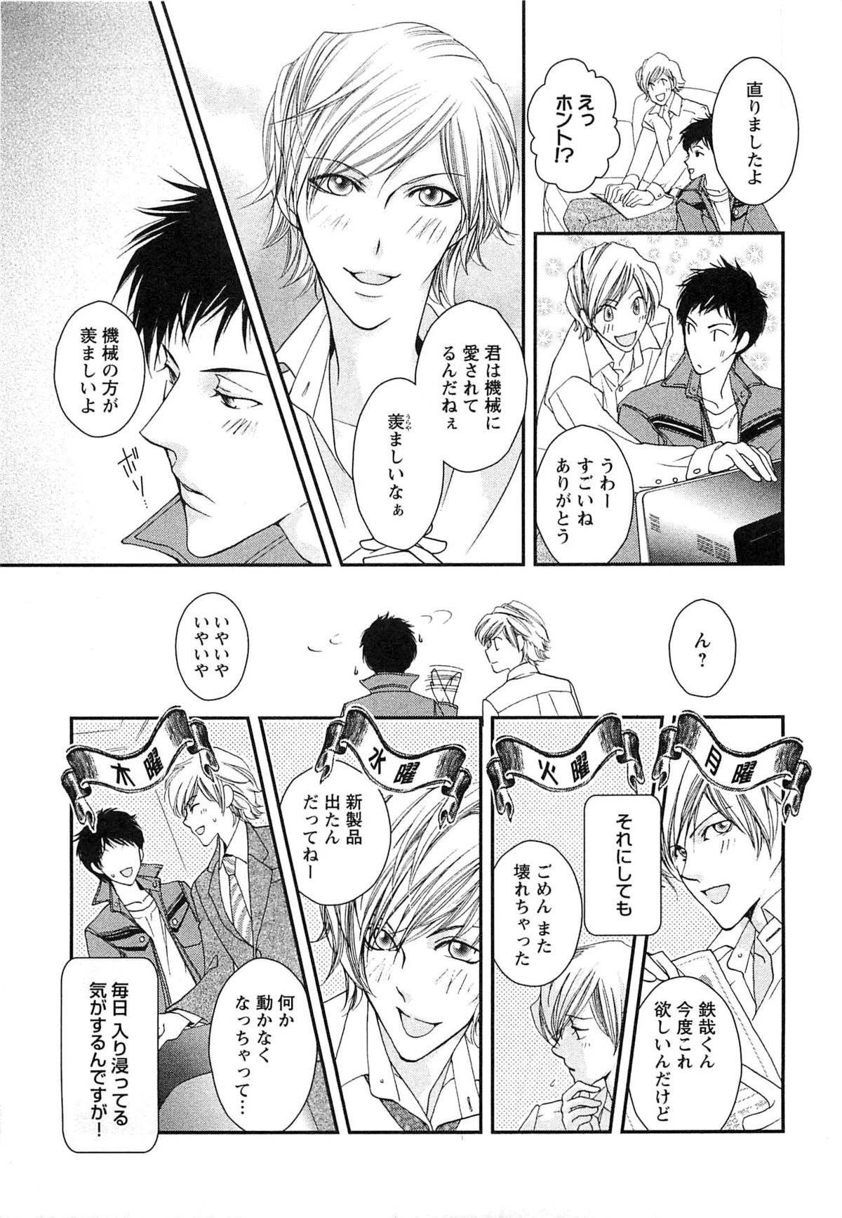 [Narcisse Noir] Momoiro Tenshi page 8 full