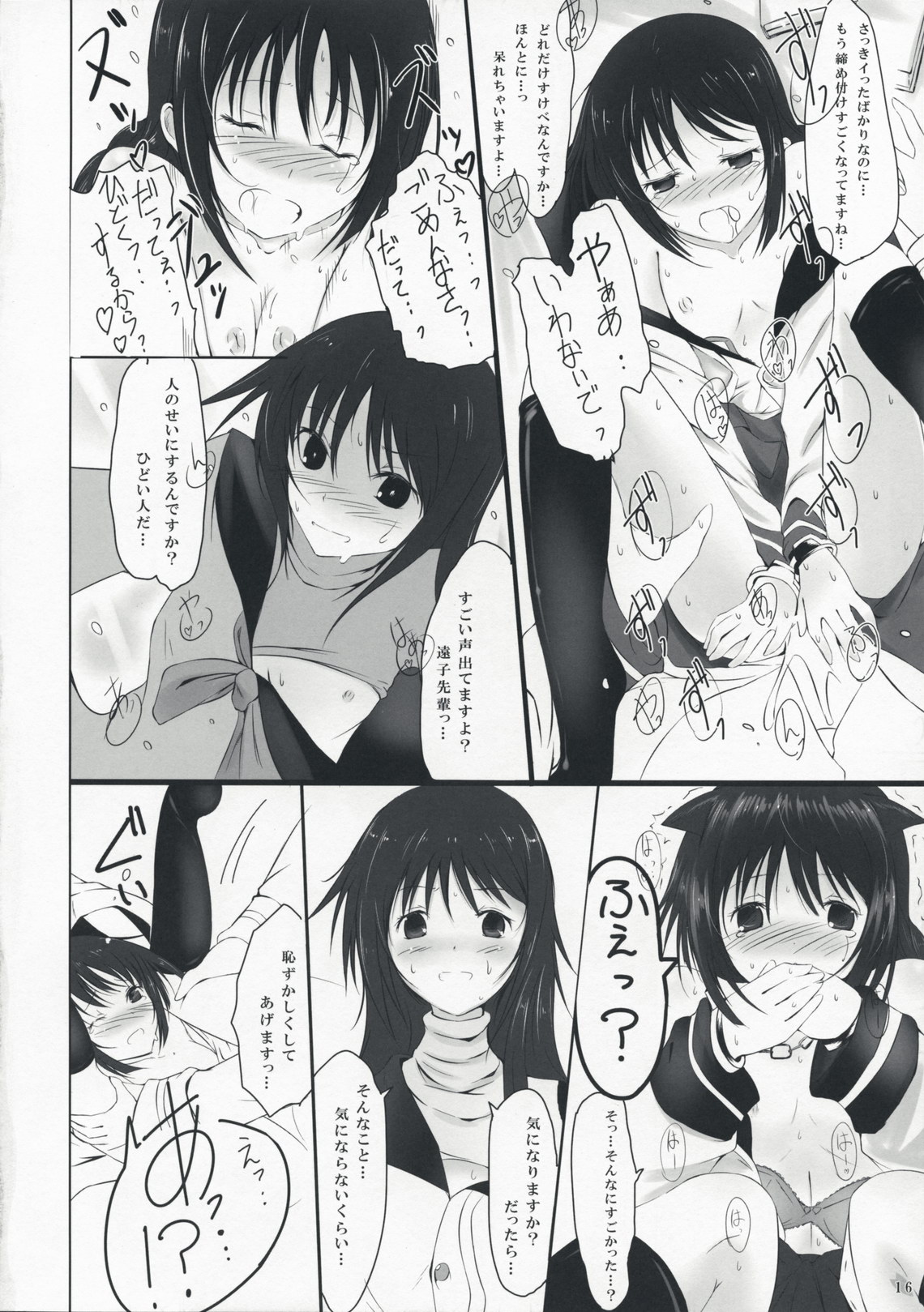 (COMIC1☆3) [Dream Halls! (Tsuzuri)] Himegoto (Bungaku Shoujo) page 16 full