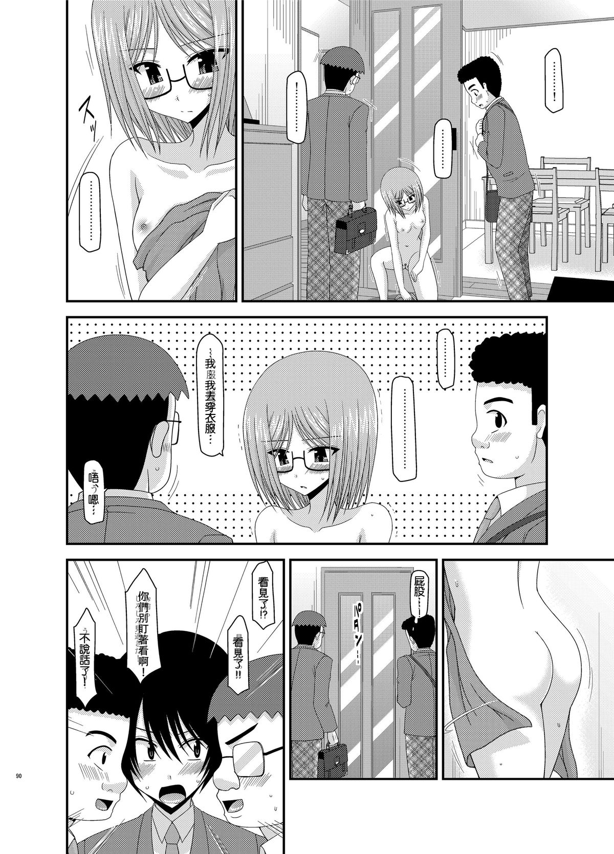 [valssu (Charu)] Roshutsu Shoujo Nikki Vol. 4 [Chinese][丧失汉化] page 8 full