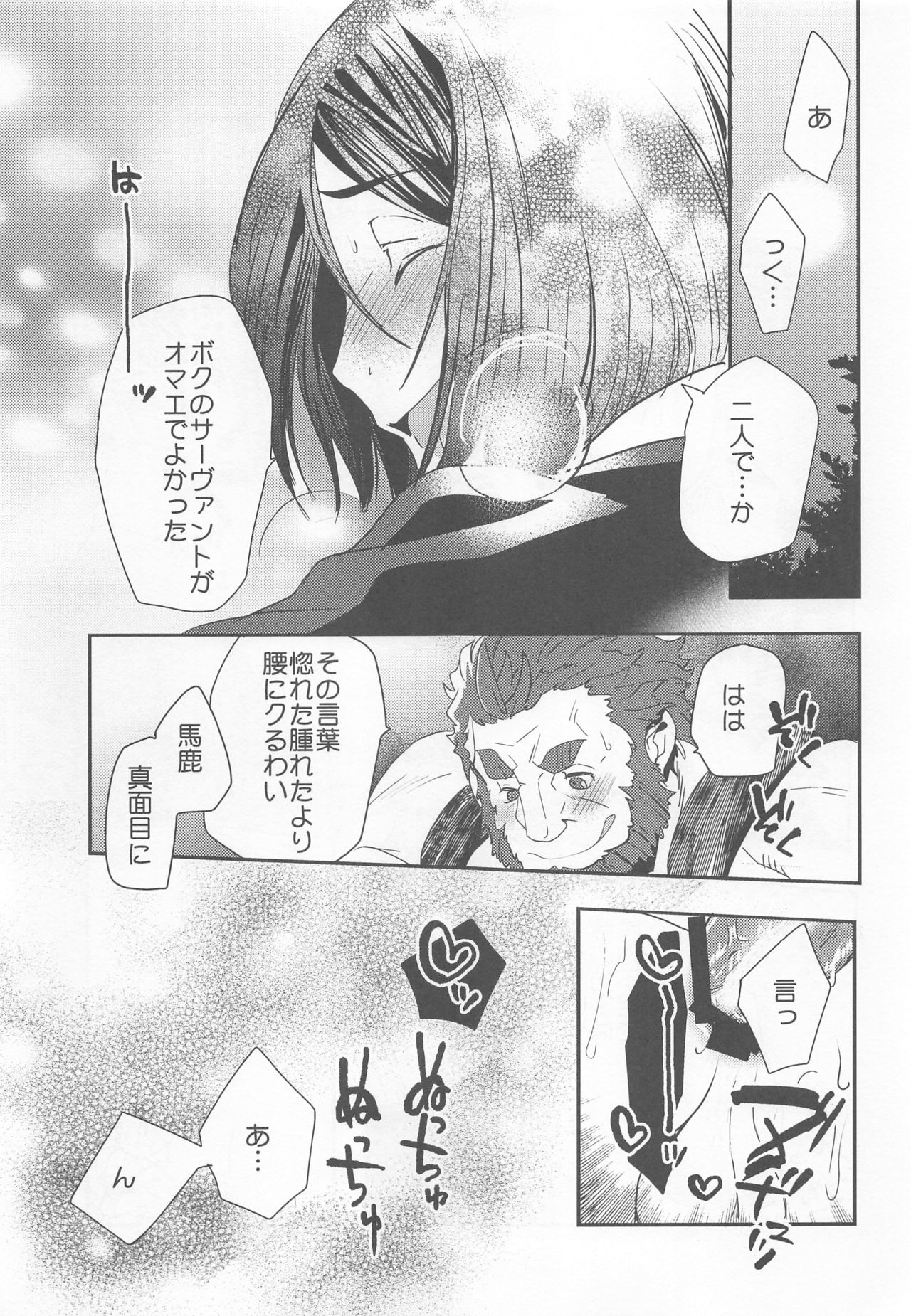 (C91) [Kiku Yashiki (Kiku Yarou)] Ou ni Koishita Douke no Hanashi (Fate/Zero) page 18 full