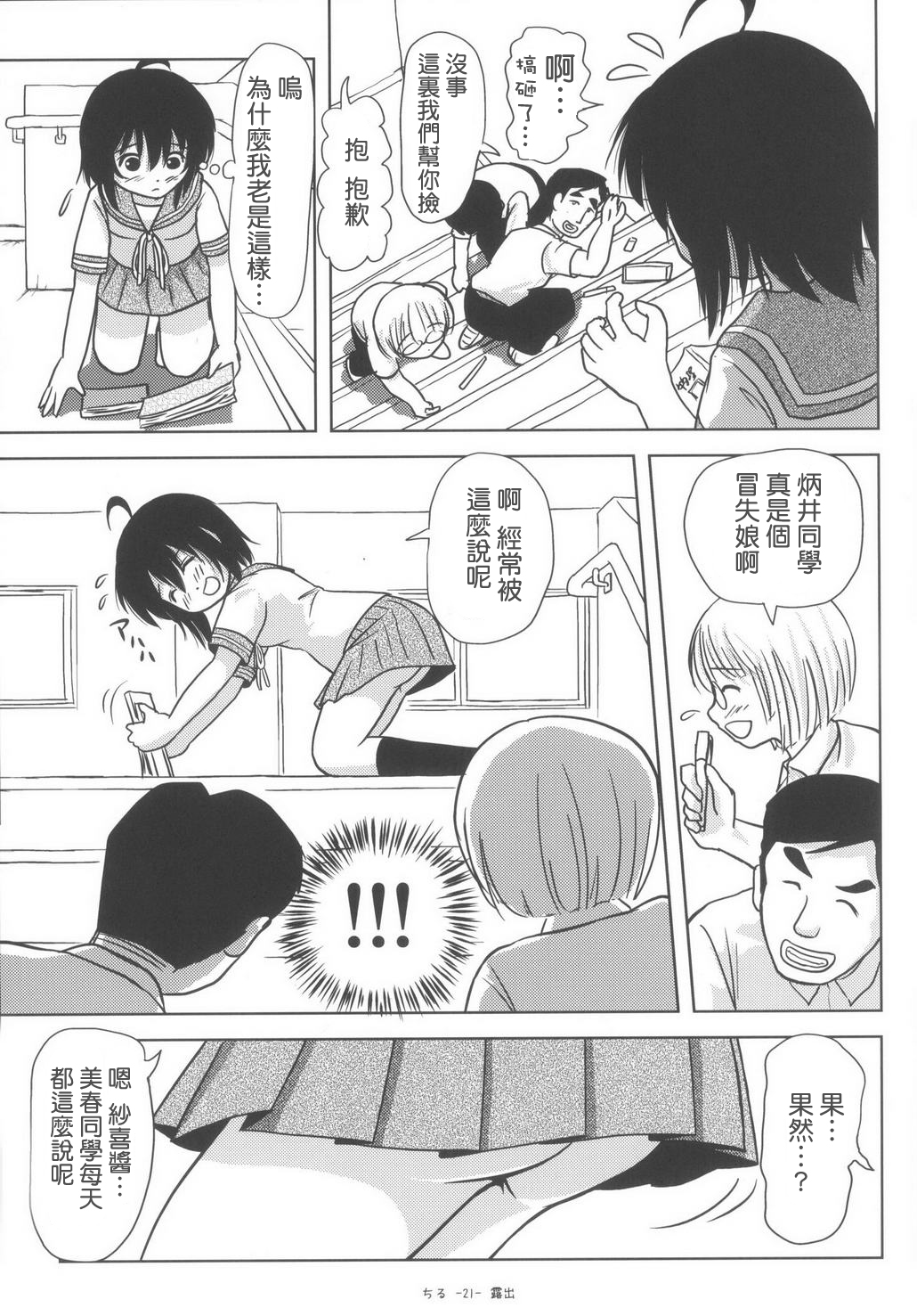 (C85) [Chimee House (Takapi)] Chiru Roshutsu 6 [Chinese] [UAl汉化组] page 22 full