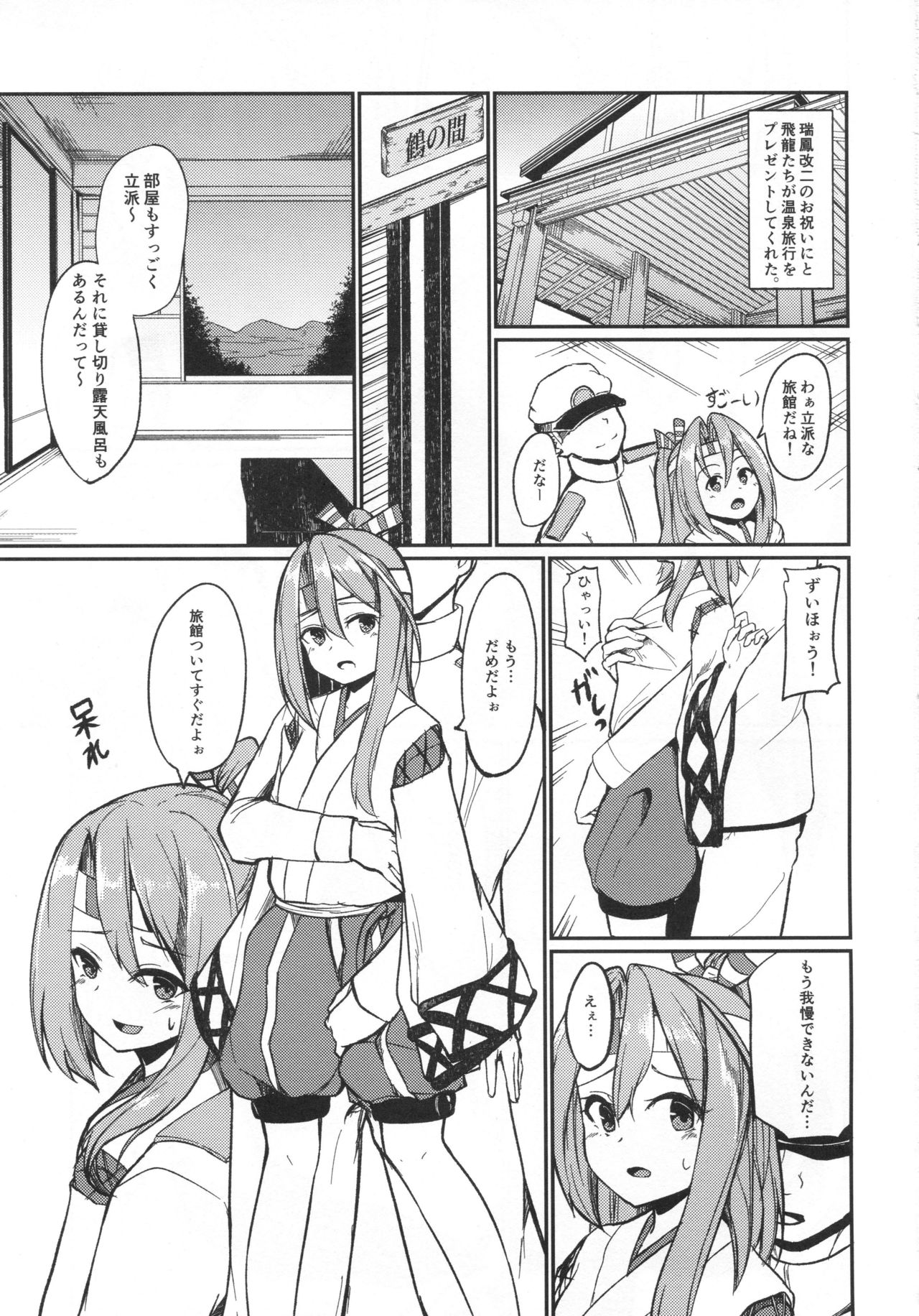 (COMIC1☆13) [Ao no Oto (Zarasi)] Zuihou to Onsenryokou. (Kantai Collection -KanColle-) page 2 full