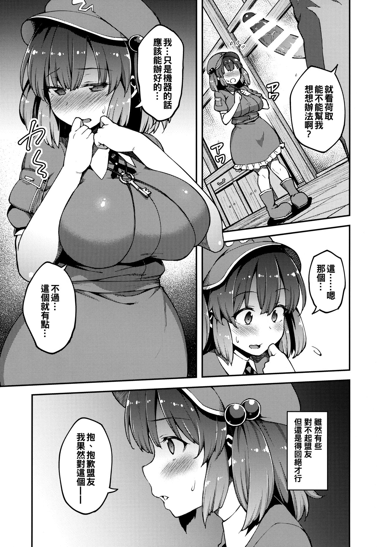 (Kouroumu 13) [Hirojuu Renshuuchou (Hiroya)] Yoroshiku Nitori-chan (Touhou Project) [Chinese] [冊語草堂] page 5 full