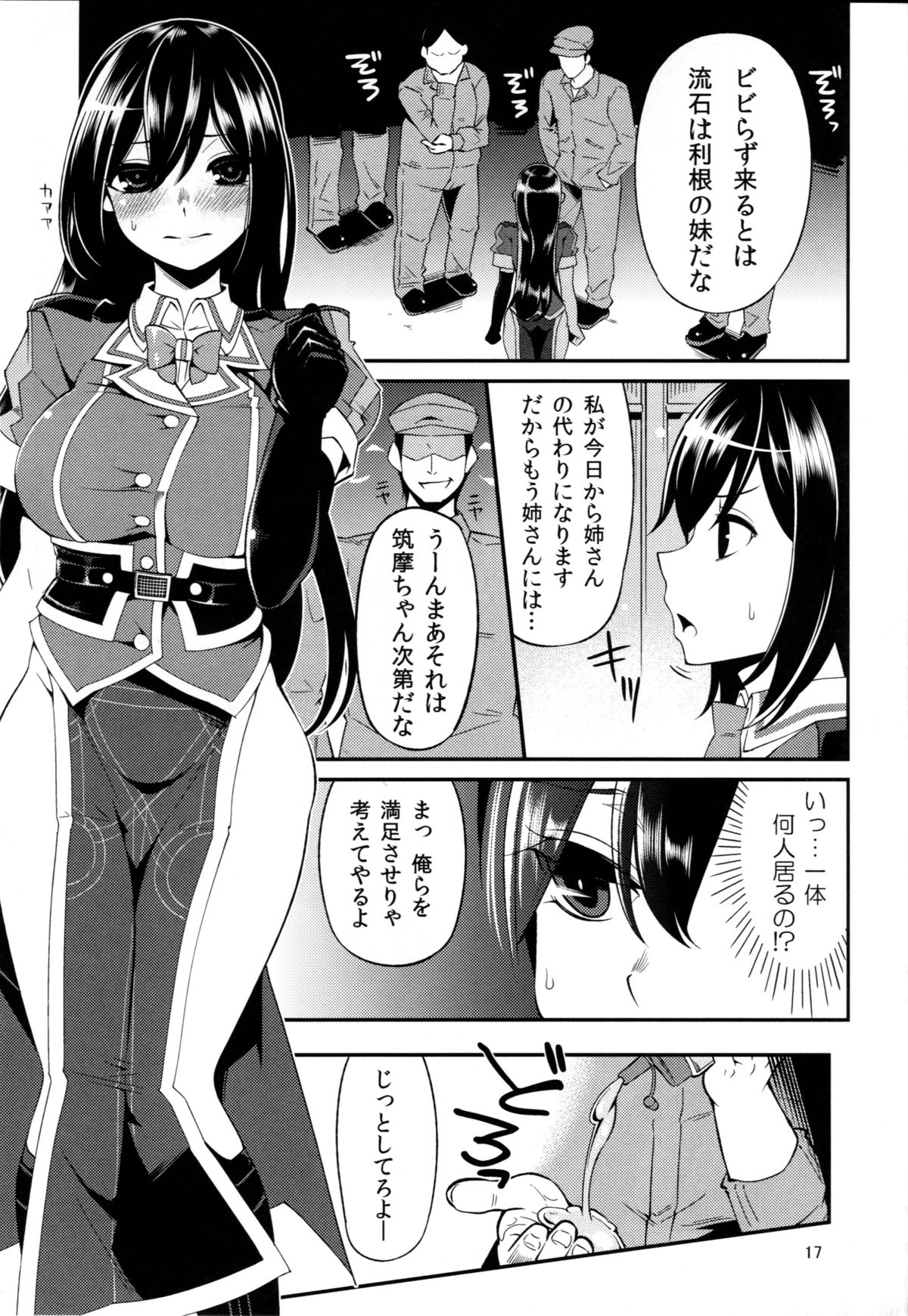 (SC65) [Rorinoutage, Showa Saishuu Sensen (Shimantogawa, Hanauna)] Netoneto Tikutiku (Kantai Collection -KanColle-) page 18 full